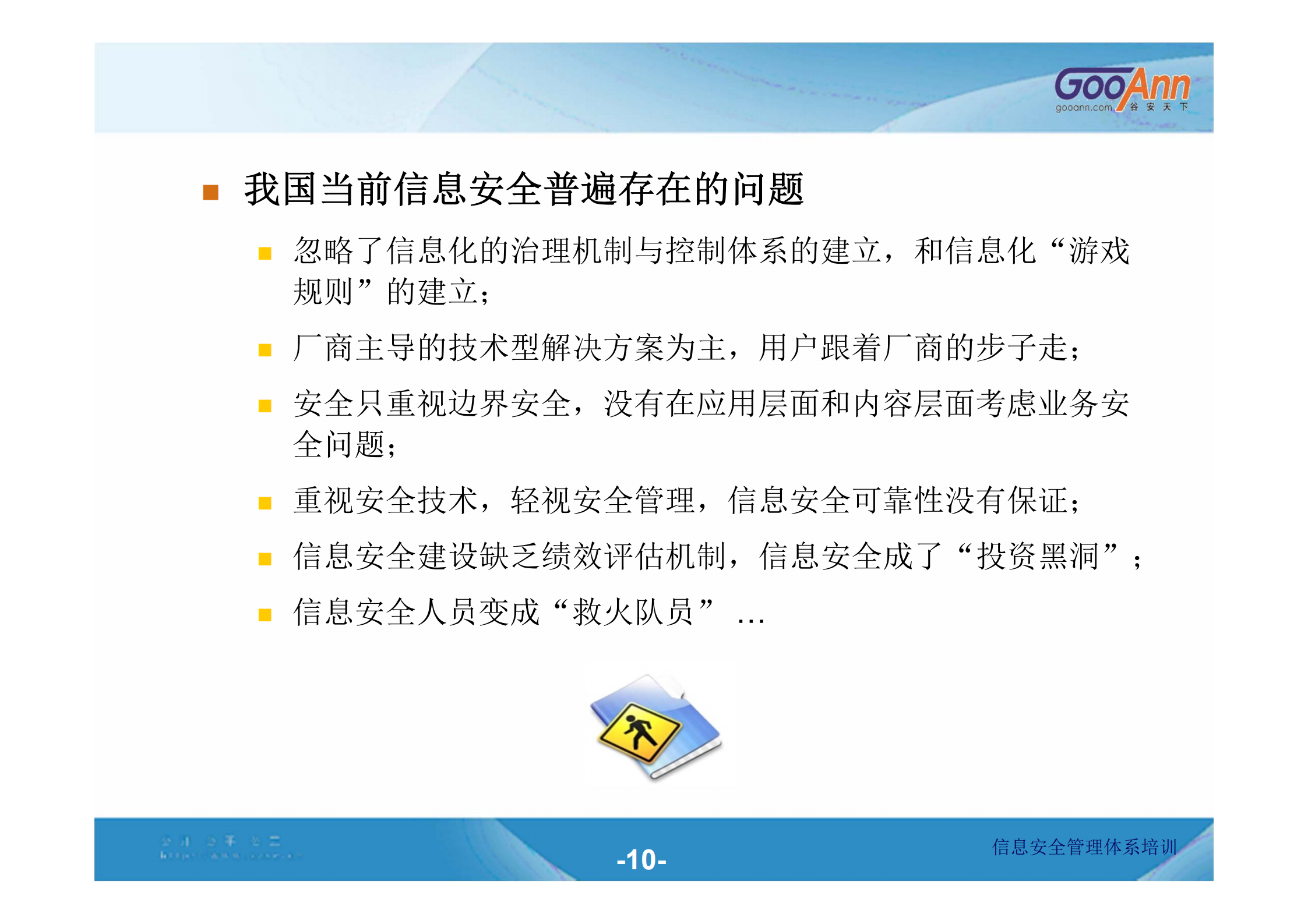 信息化风险管理_ITIL之家(www.itilzj.com)_.PDF 第9页