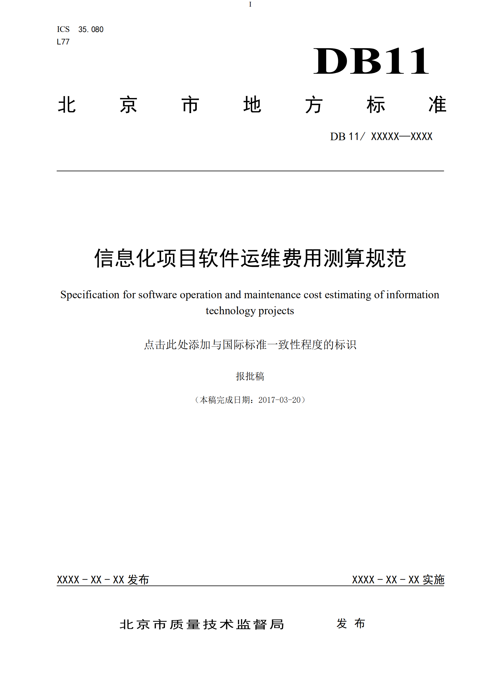 信息化项目软件运维费用测算规划_ITIL之家(www.itilzj.com)_.PDF 第1页