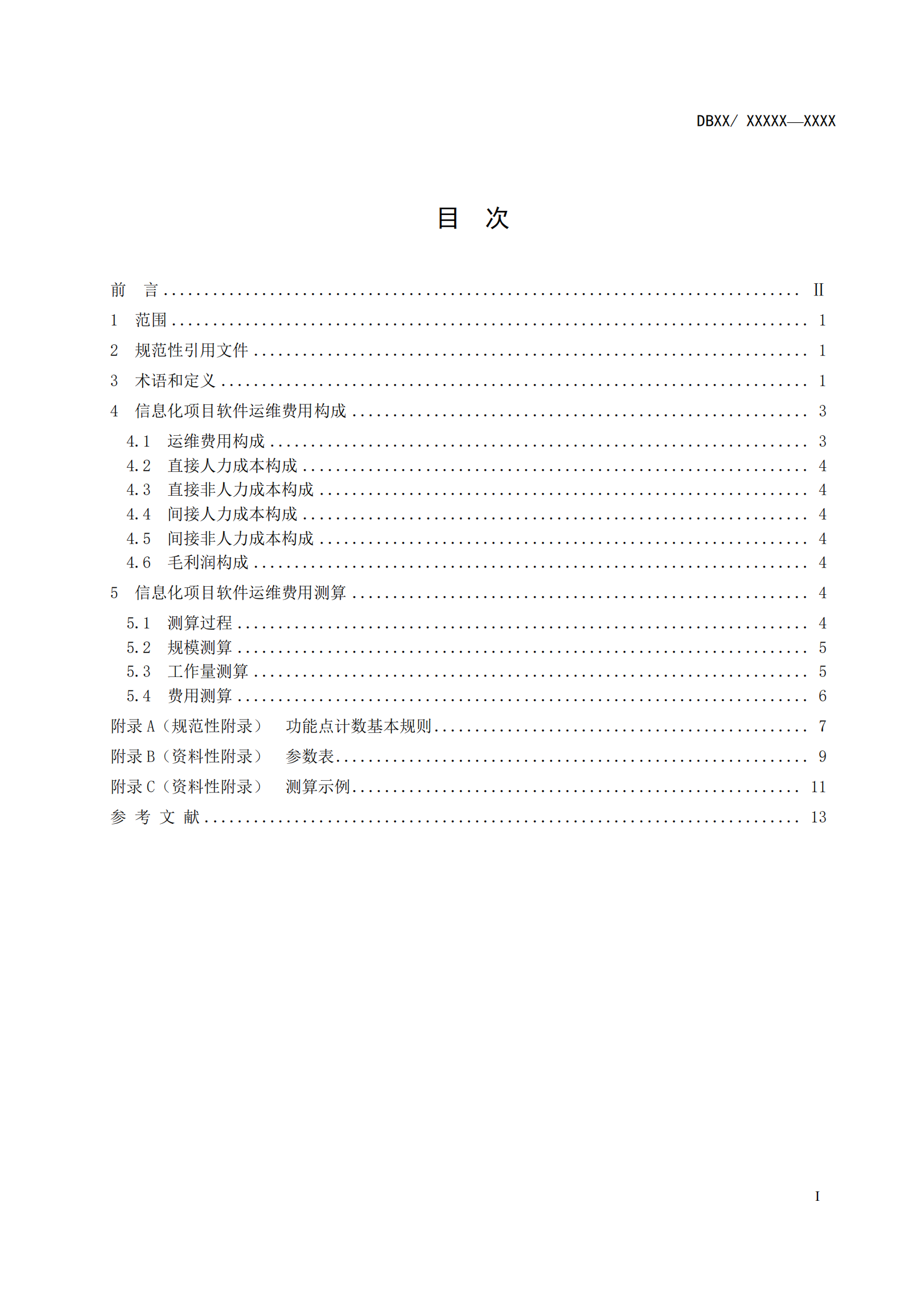 信息化项目软件运维费用测算规划_ITIL之家(www.itilzj.com)_.PDF 第3页