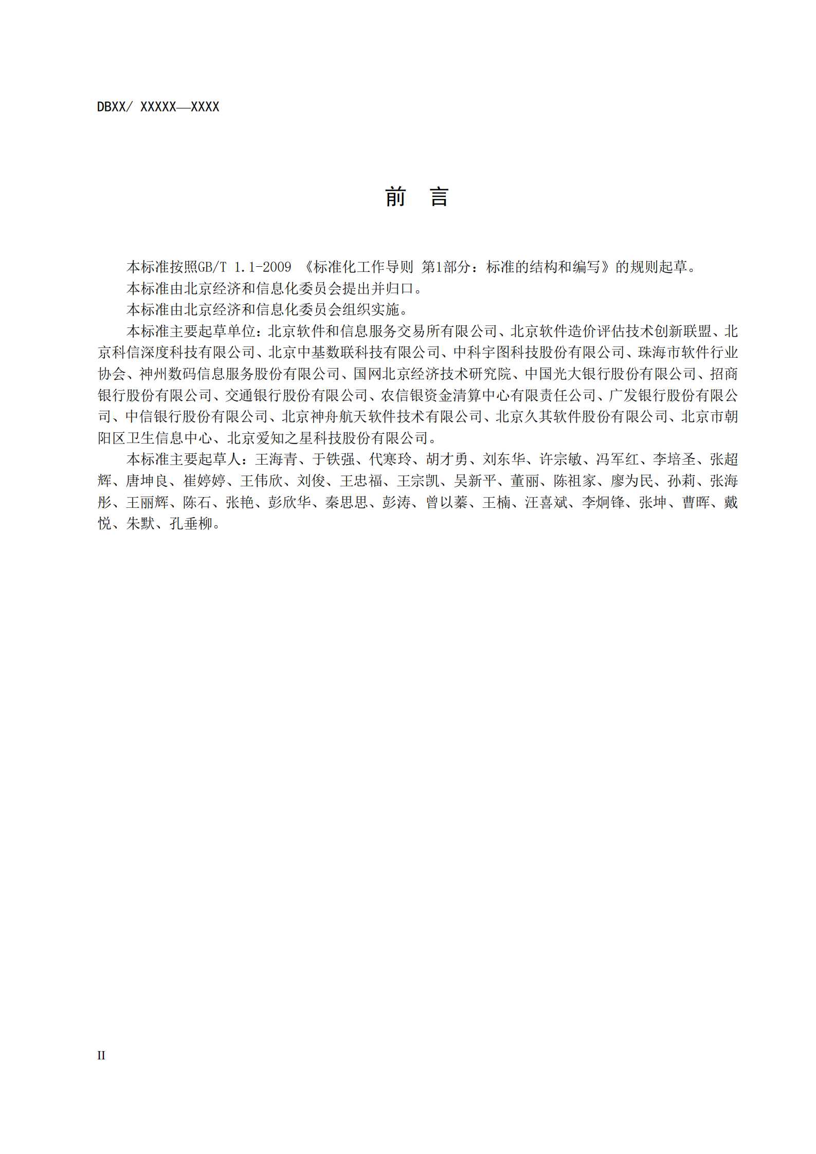 信息化项目软件运维费用测算规划_ITIL之家(www.itilzj.com)_.PDF 第4页