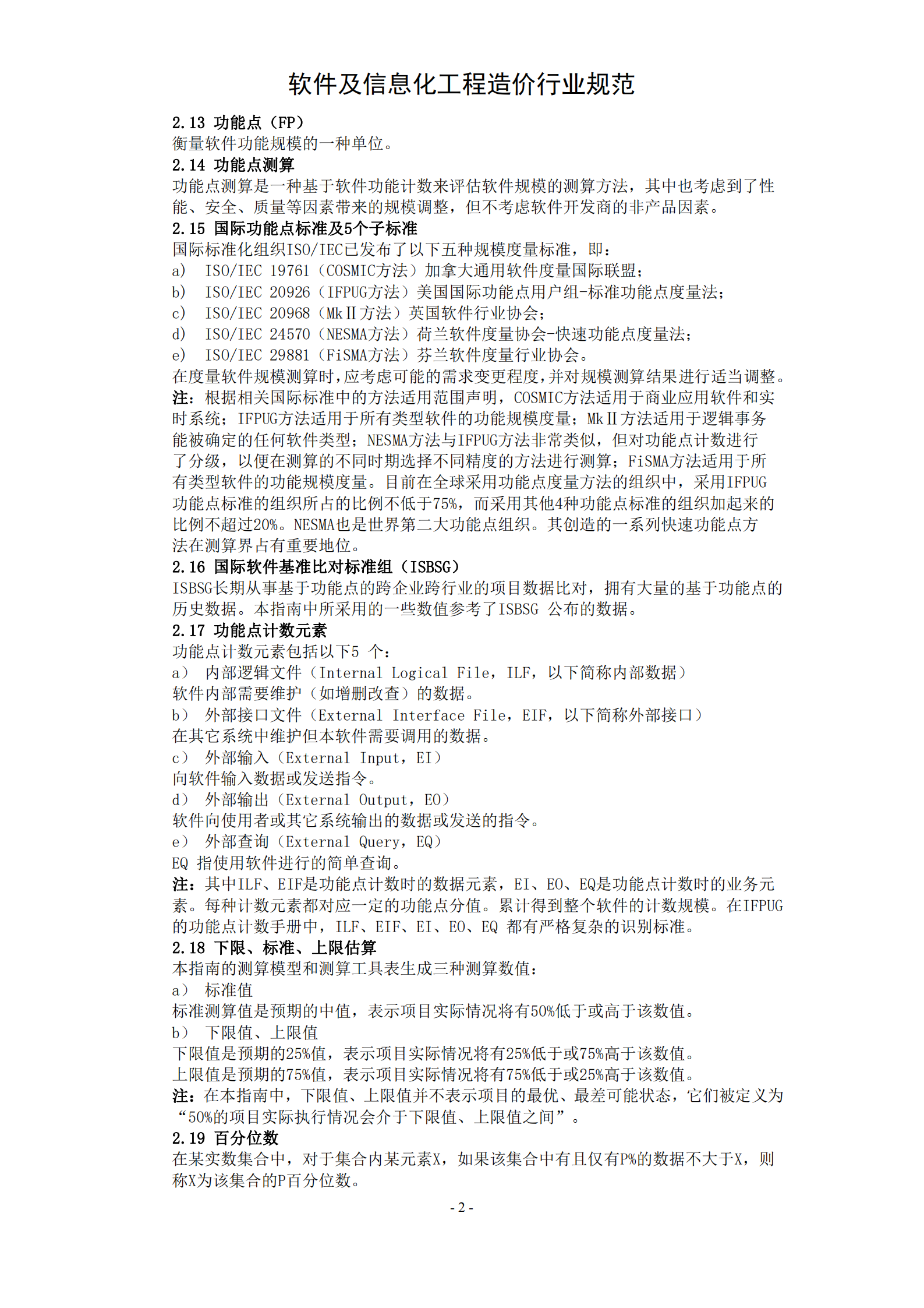 信息化项目软件开发费用测算指南_ITIL之家(www.itilzj.com)_.PDF 第6页