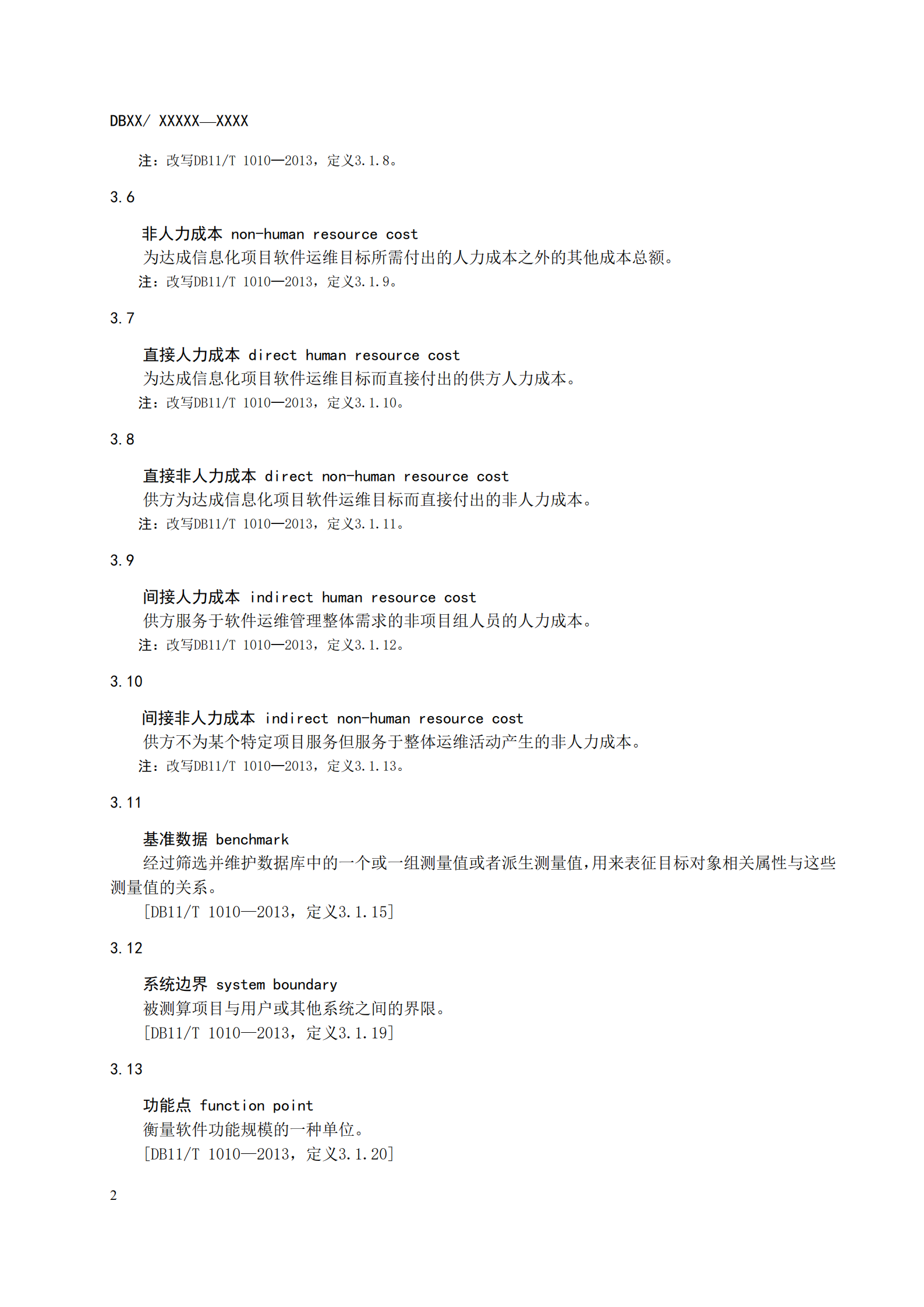 信息化项目软件运维费用测算规划_ITIL之家(www.itilzj.com)_.PDF 第6页