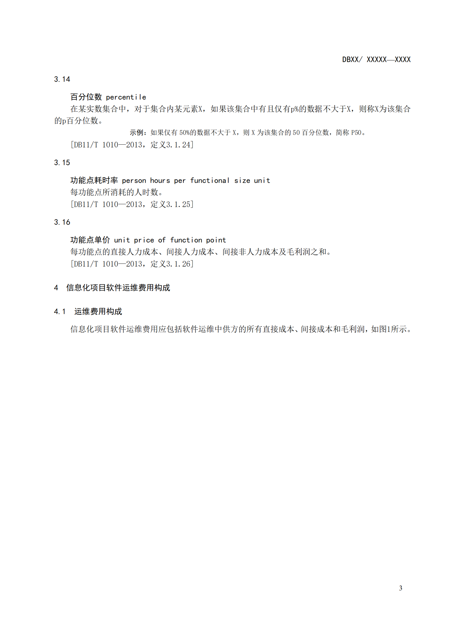 信息化项目软件运维费用测算规划_ITIL之家(www.itilzj.com)_.PDF 第7页