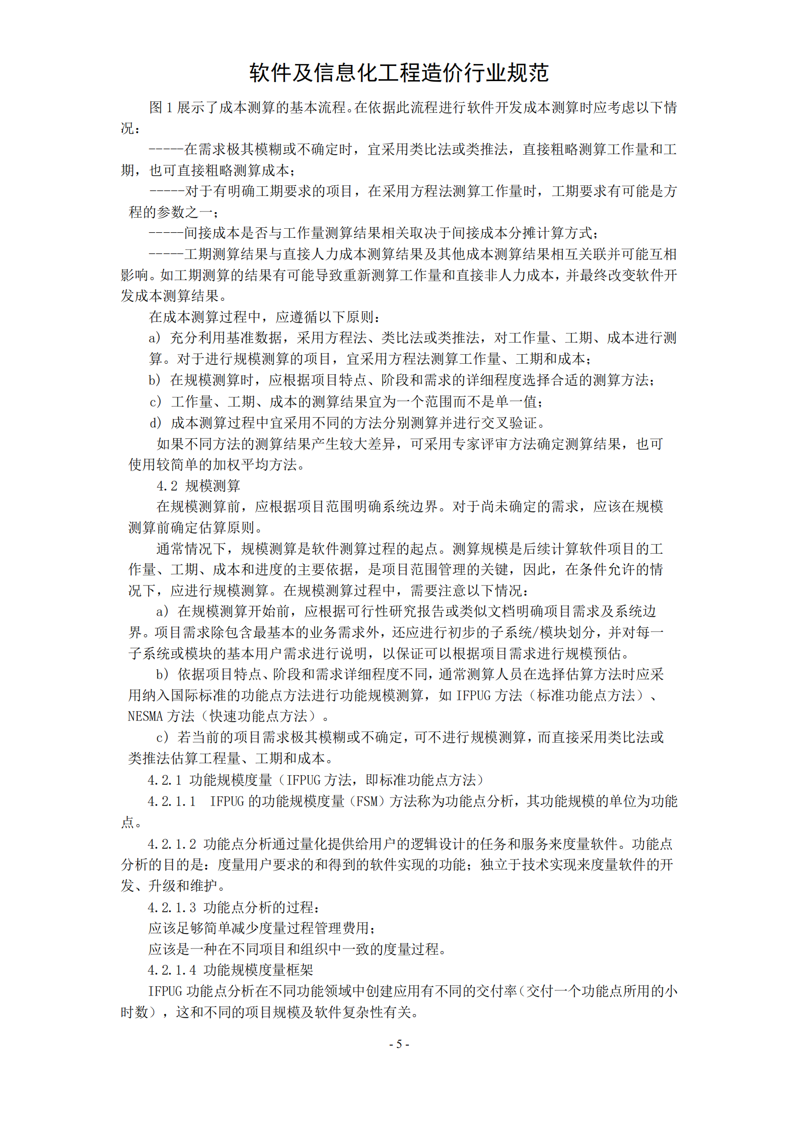 信息化项目软件开发费用测算指南_ITIL之家(www.itilzj.com)_.PDF 第9页