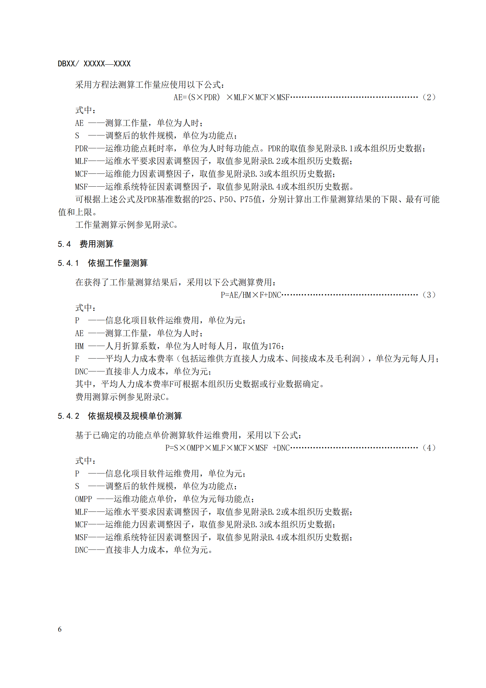 信息化项目软件运维费用测算规划_ITIL之家(www.itilzj.com)_.PDF 第10页