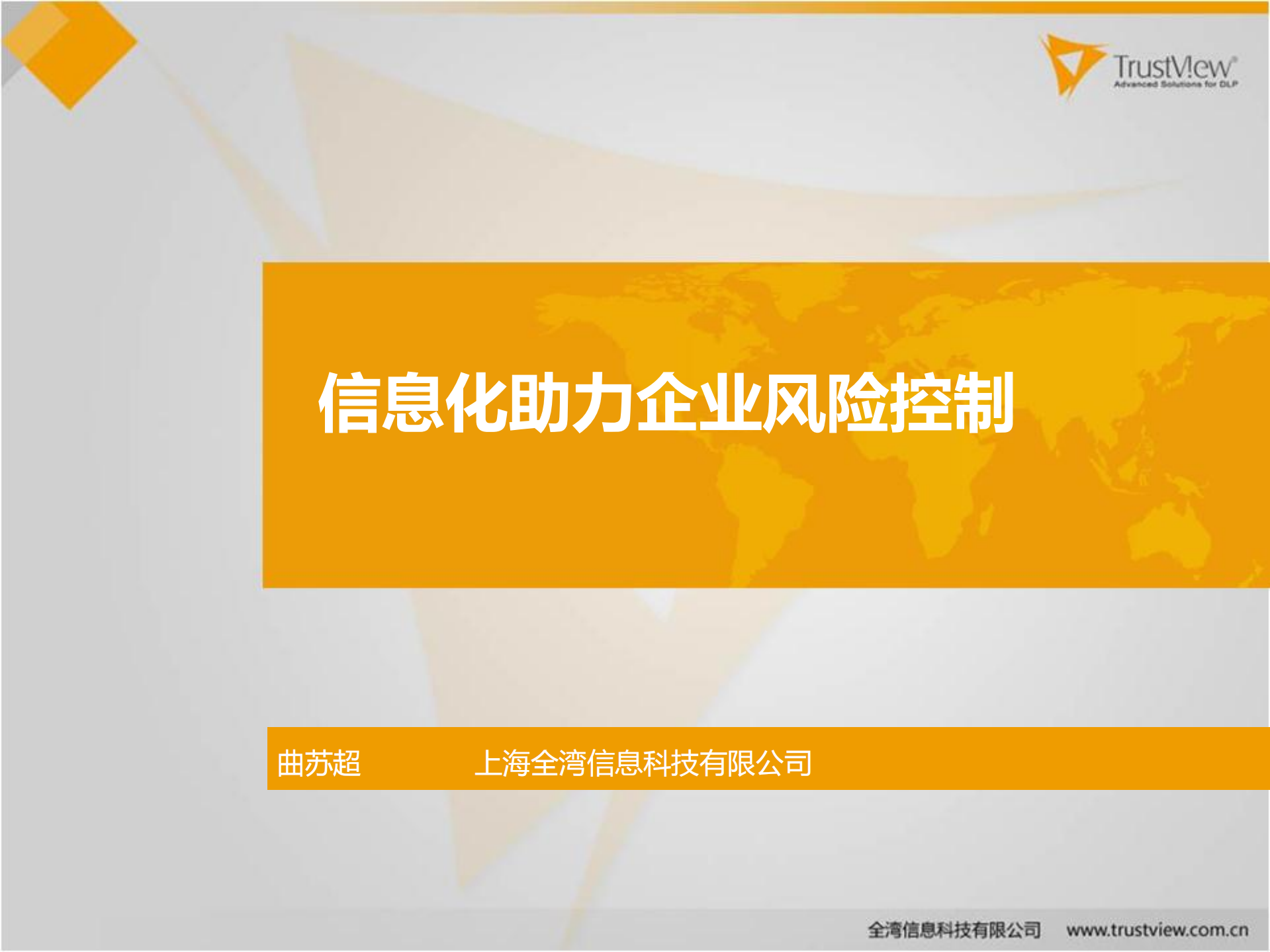 信息化助理企业风险控制_ITIL之家(www.itilzj.com)_.PDF 第1页