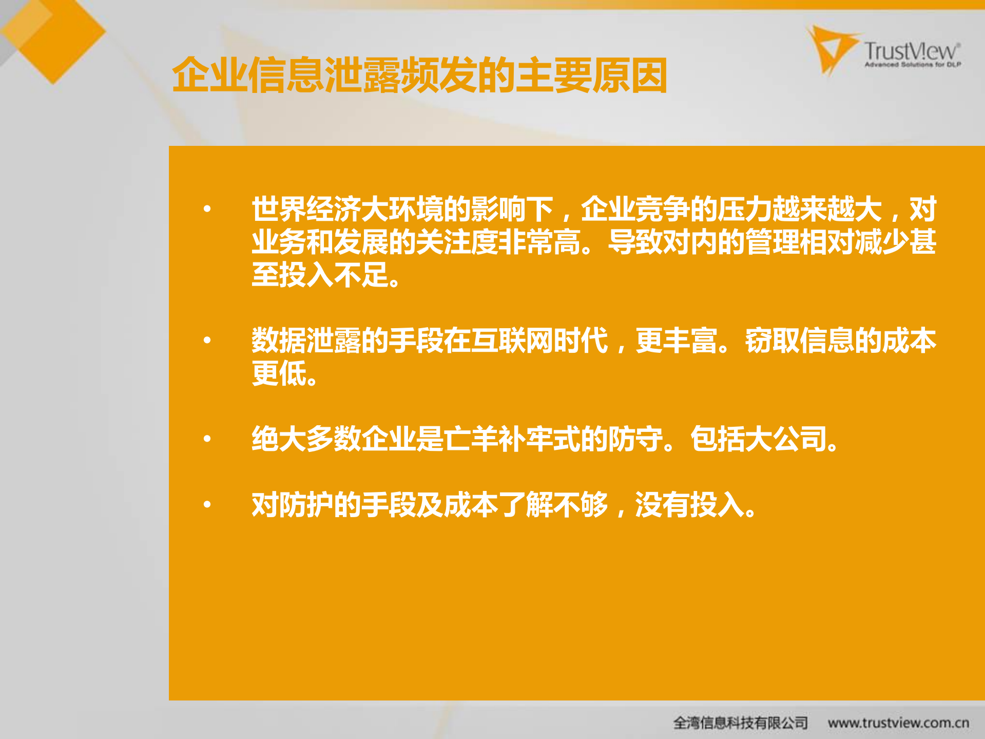 信息化助理企业风险控制_ITIL之家(www.itilzj.com)_.PDF 第6页