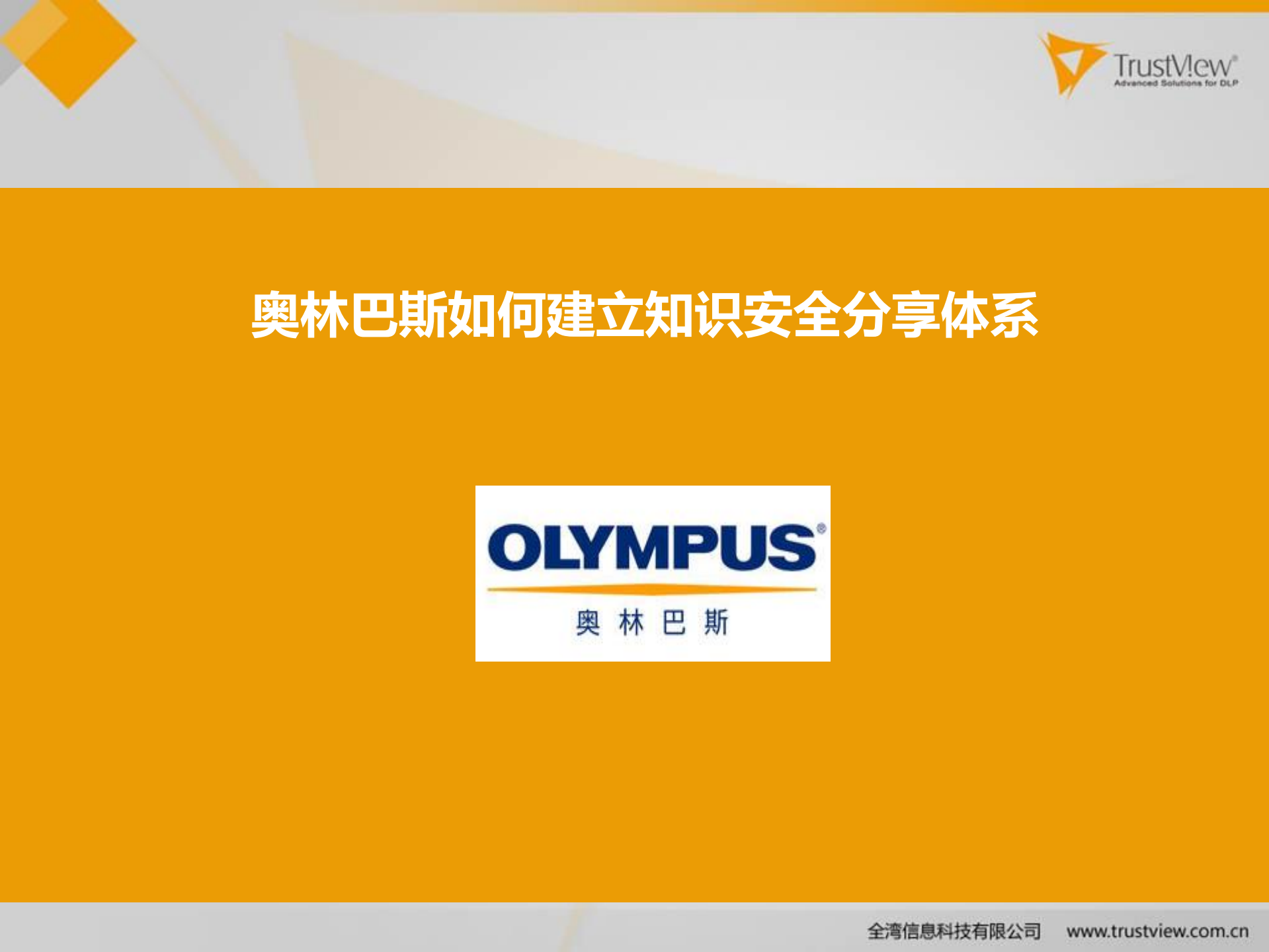 信息化助理企业风险控制_ITIL之家(www.itilzj.com)_.PDF 第10页