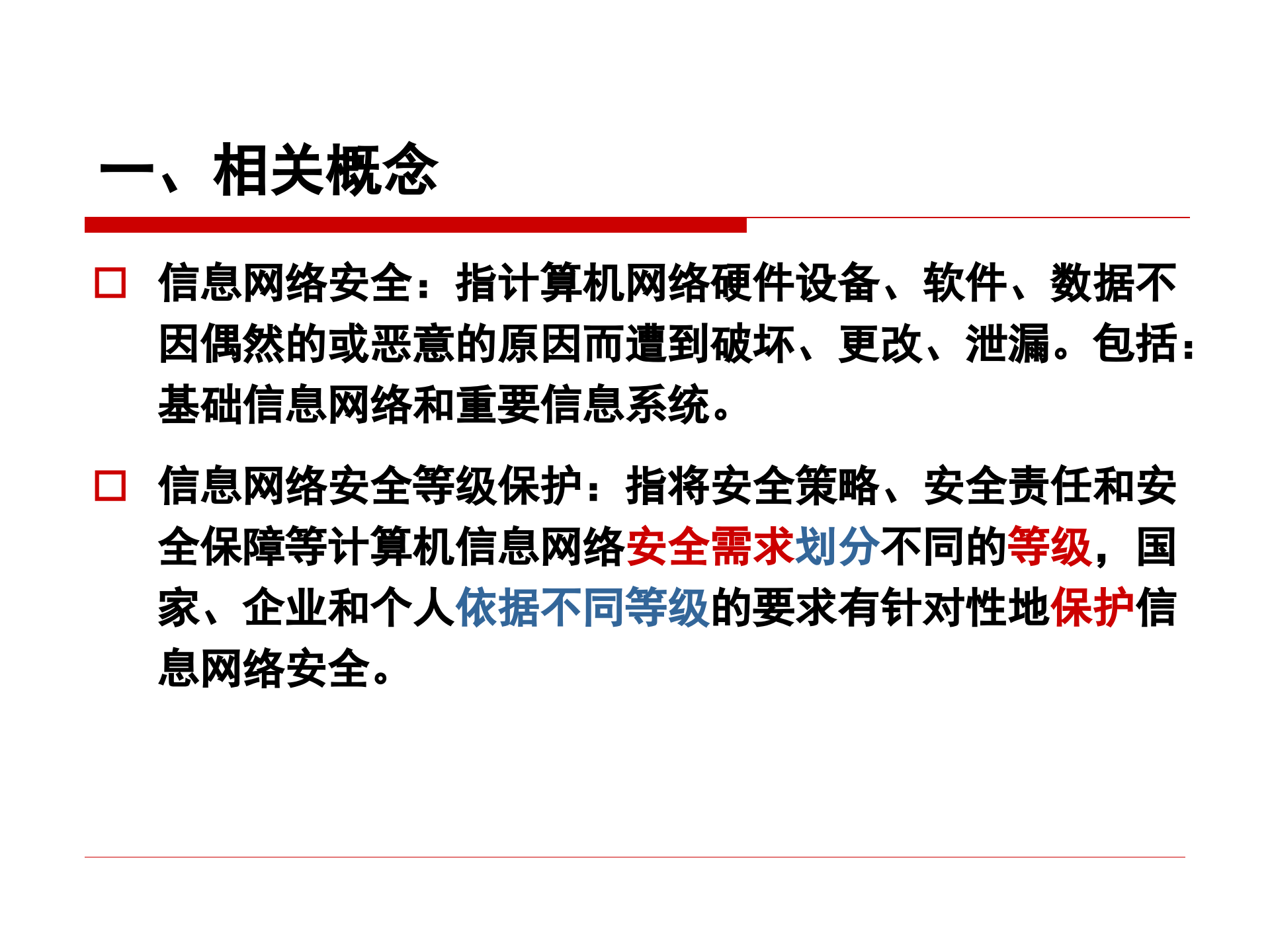 信息网络安全等级保护分析_ITIL之家(www.itilzj.com)_.PPT 第2页