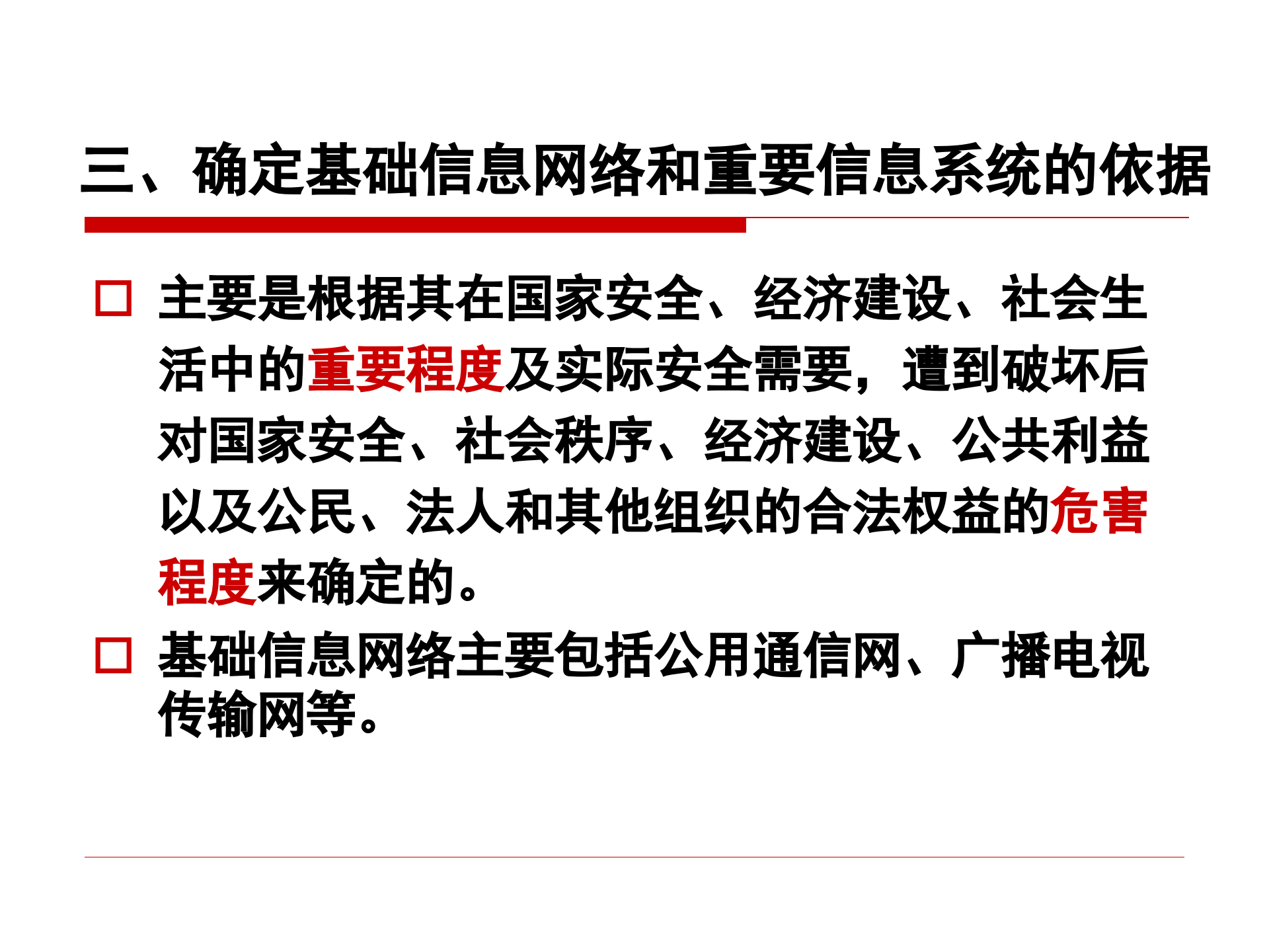 信息网络安全等级保护分析_ITIL之家(www.itilzj.com)_.PPT 第4页