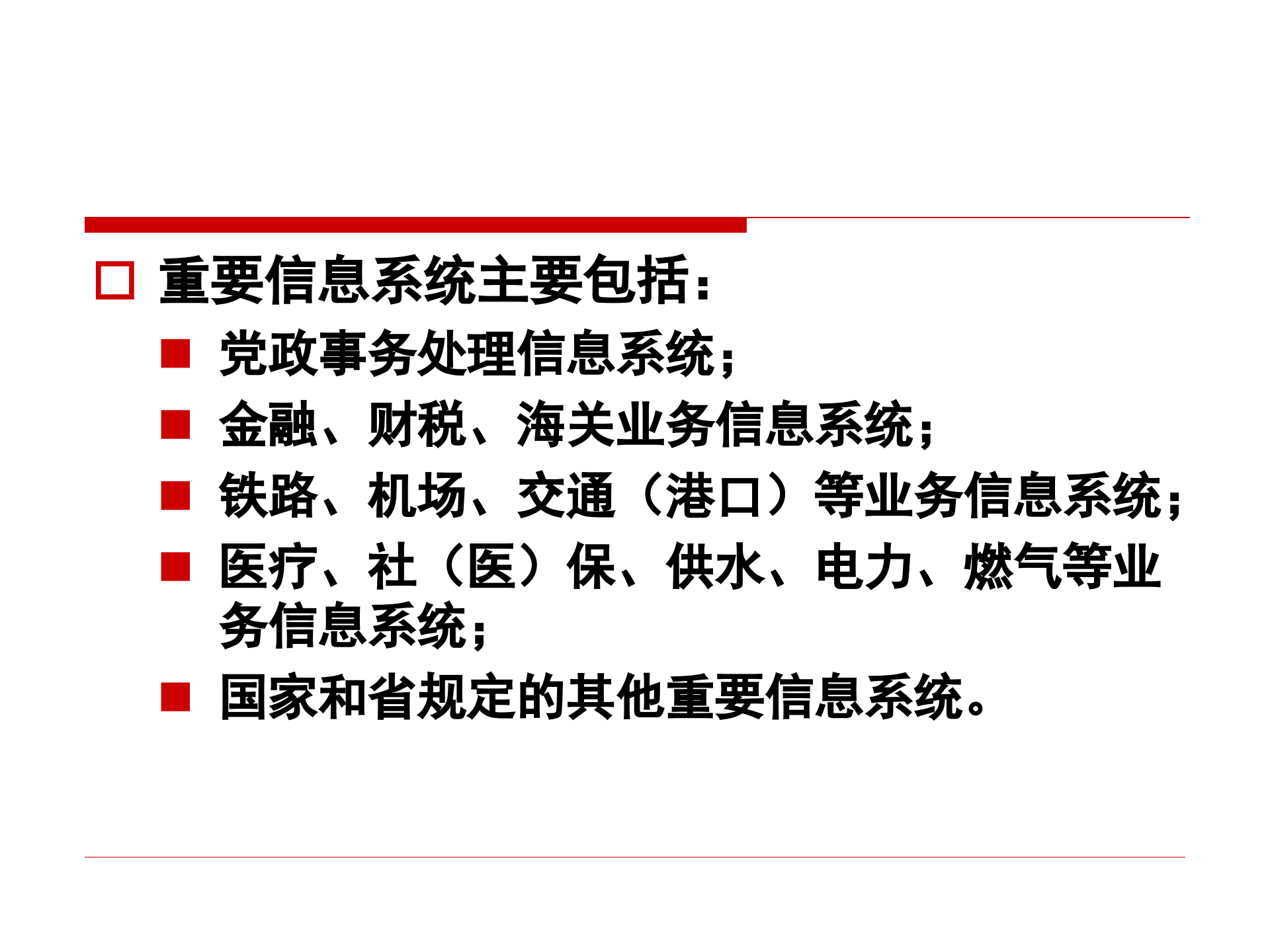 信息网络安全等级保护分析_ITIL之家(www.itilzj.com)_.PPT 第5页