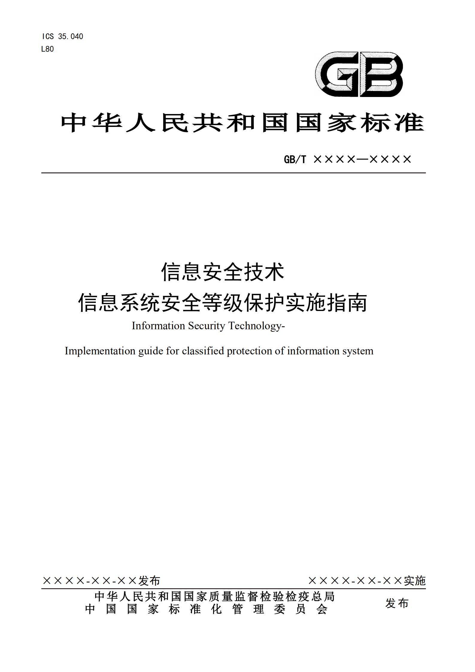 信息系统安全等级保护实施指南_ITIL之家(www.itilzj.com)_.PDF 第1页
