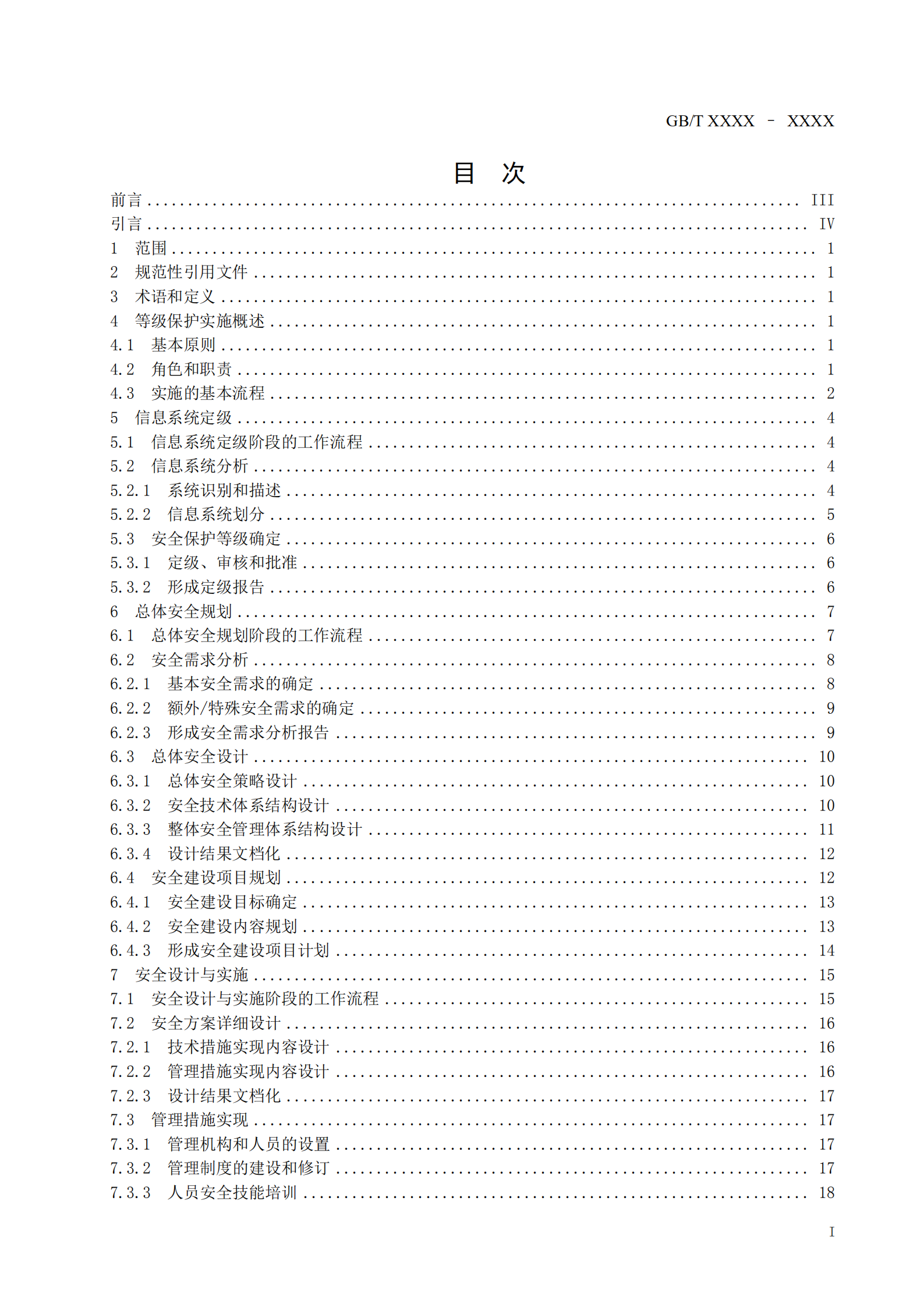信息系统安全等级保护实施指南_ITIL之家(www.itilzj.com)_.PDF 第3页