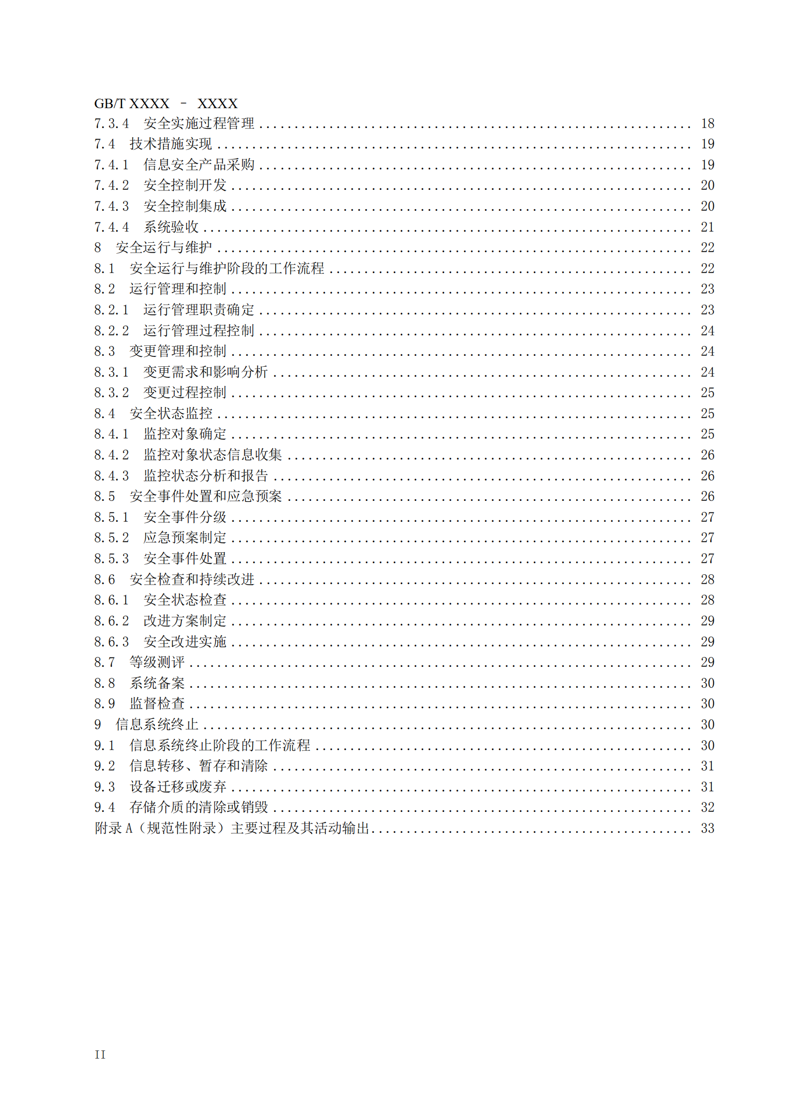 信息系统安全等级保护实施指南_ITIL之家(www.itilzj.com)_.PDF 第4页