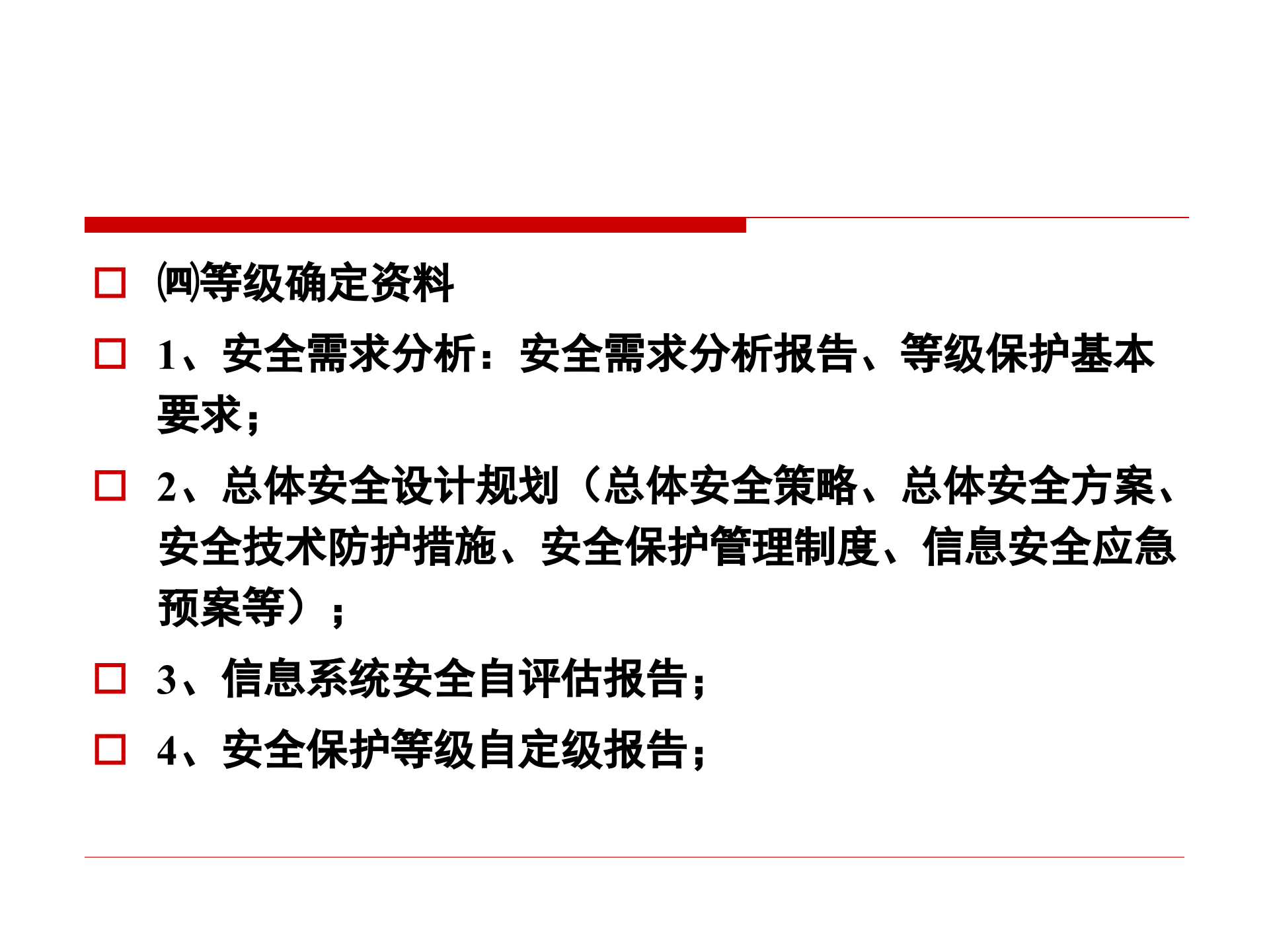 信息网络安全等级保护分析_ITIL之家(www.itilzj.com)_.PPT 第9页