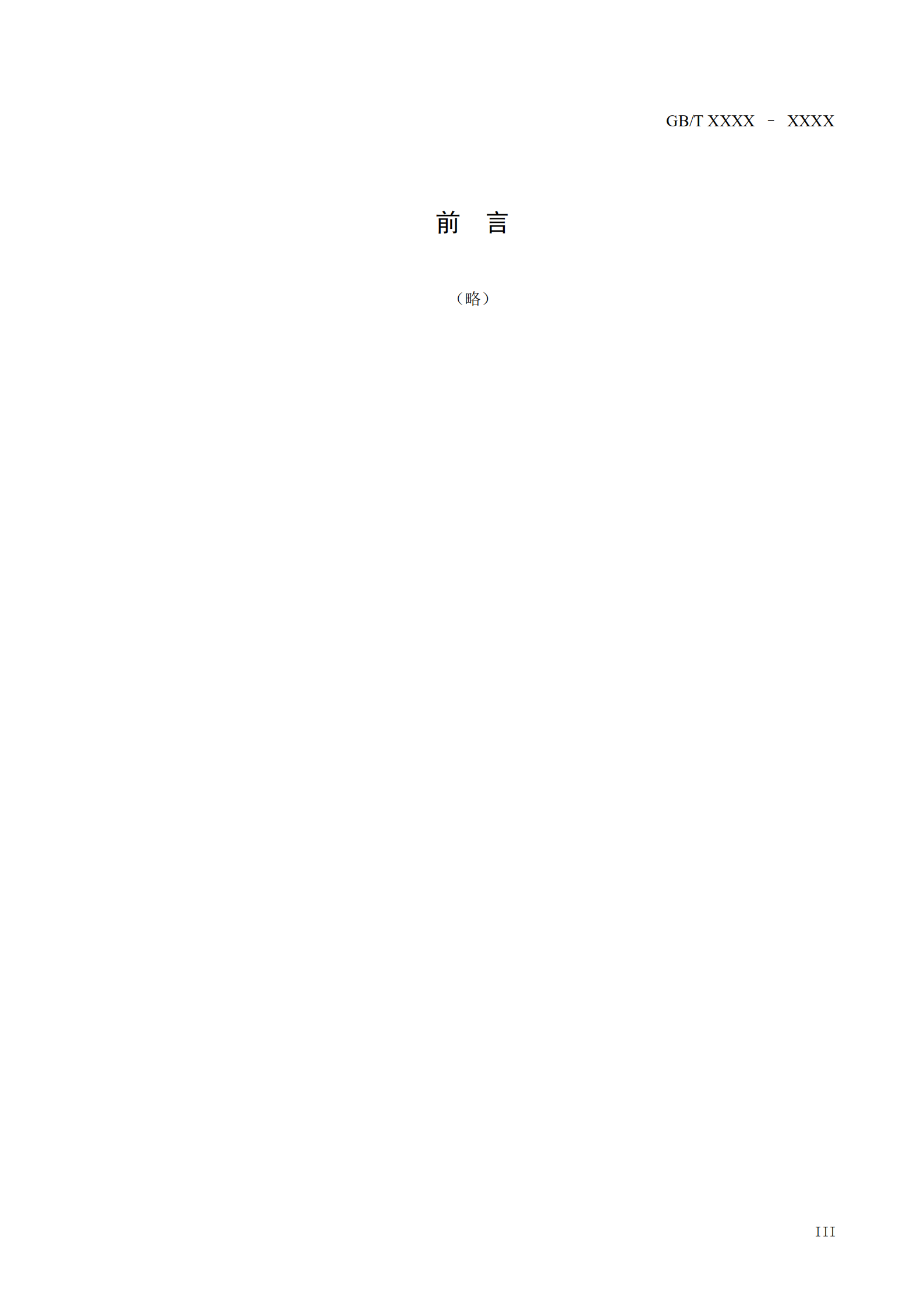 信息系统安全等级保护实施指南_ITIL之家(www.itilzj.com)_.PDF 第5页