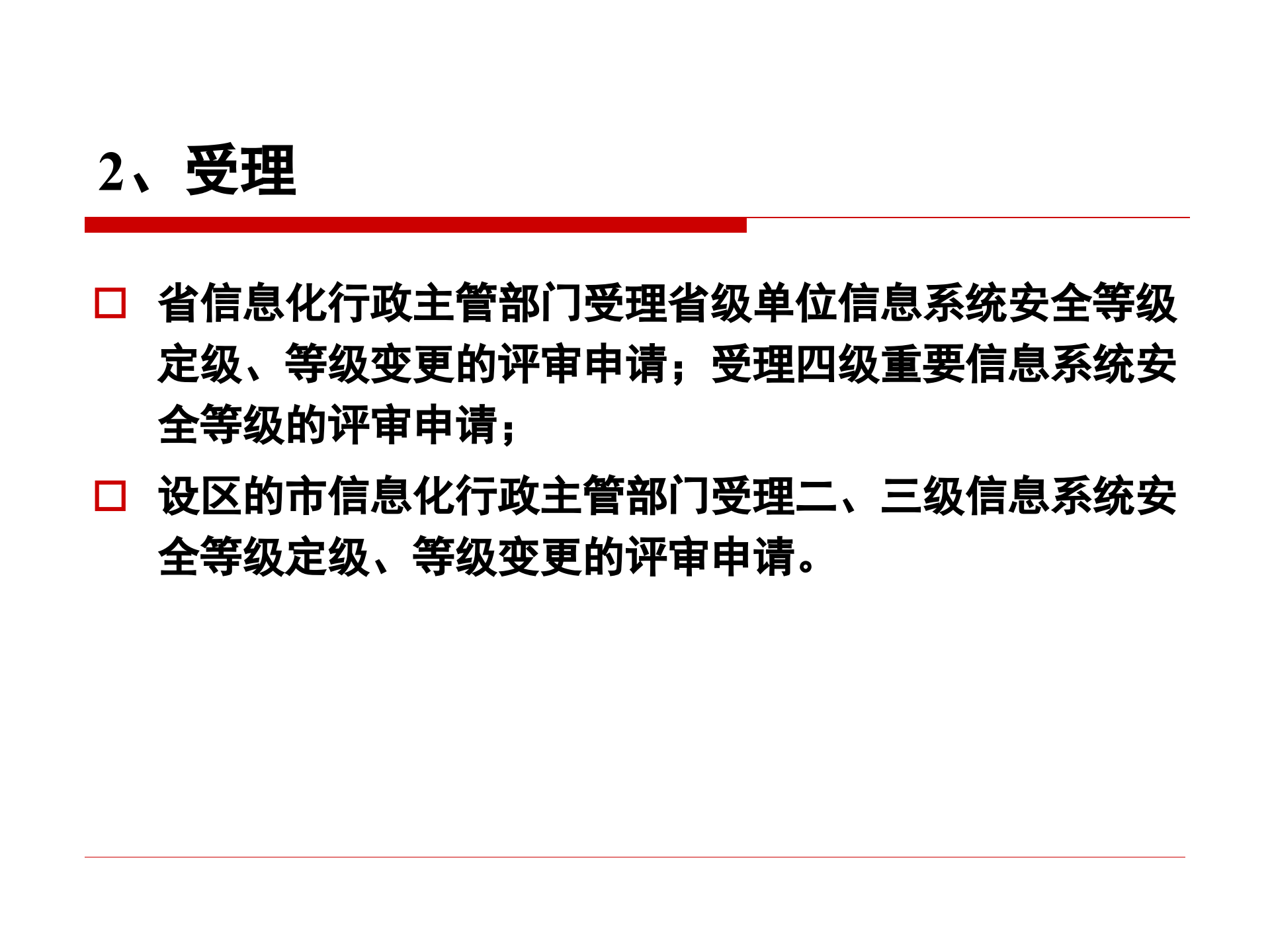 信息网络安全等级保护分析_ITIL之家(www.itilzj.com)_.PPT 第10页