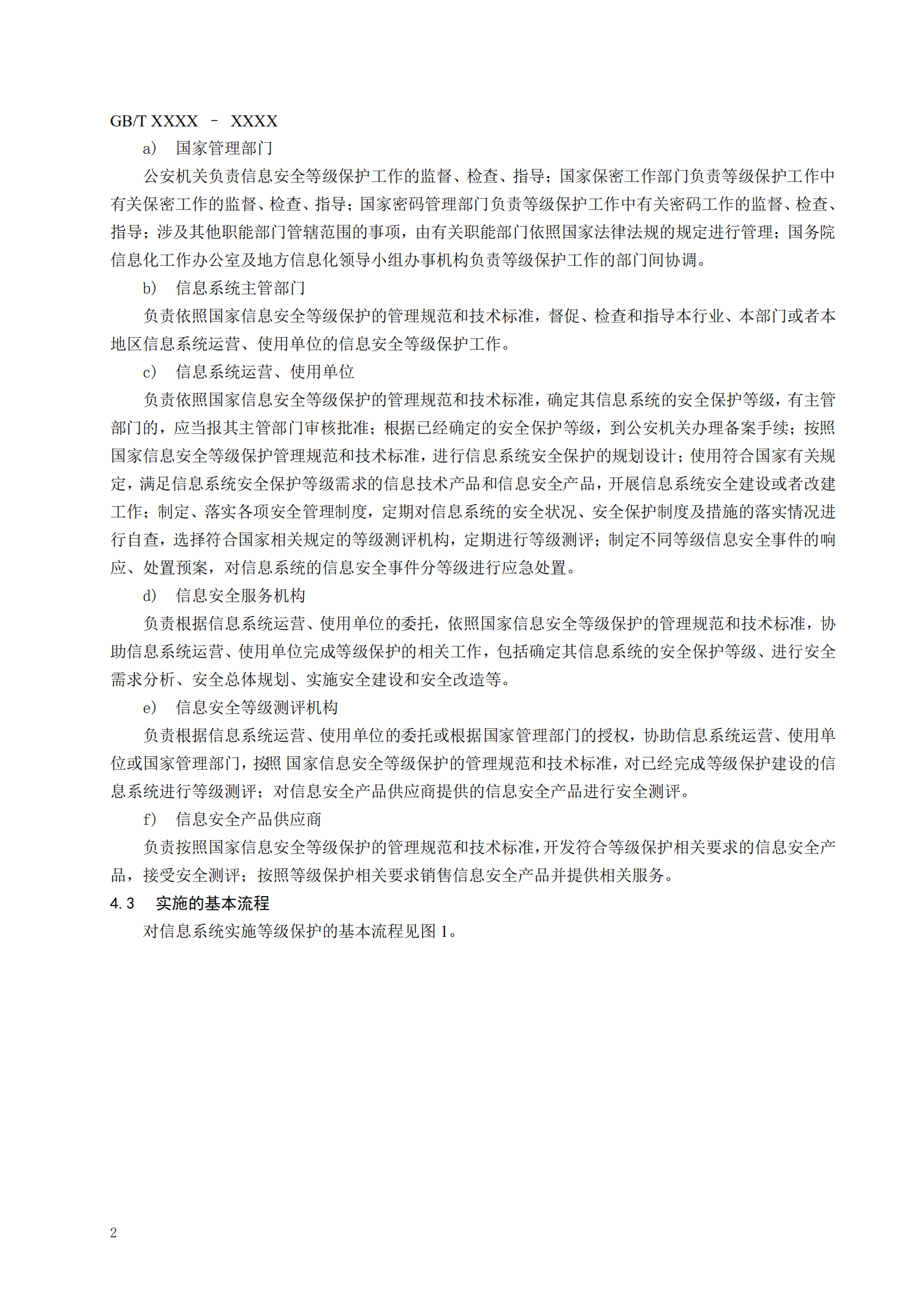信息系统安全等级保护实施指南_ITIL之家(www.itilzj.com)_.PDF 第8页