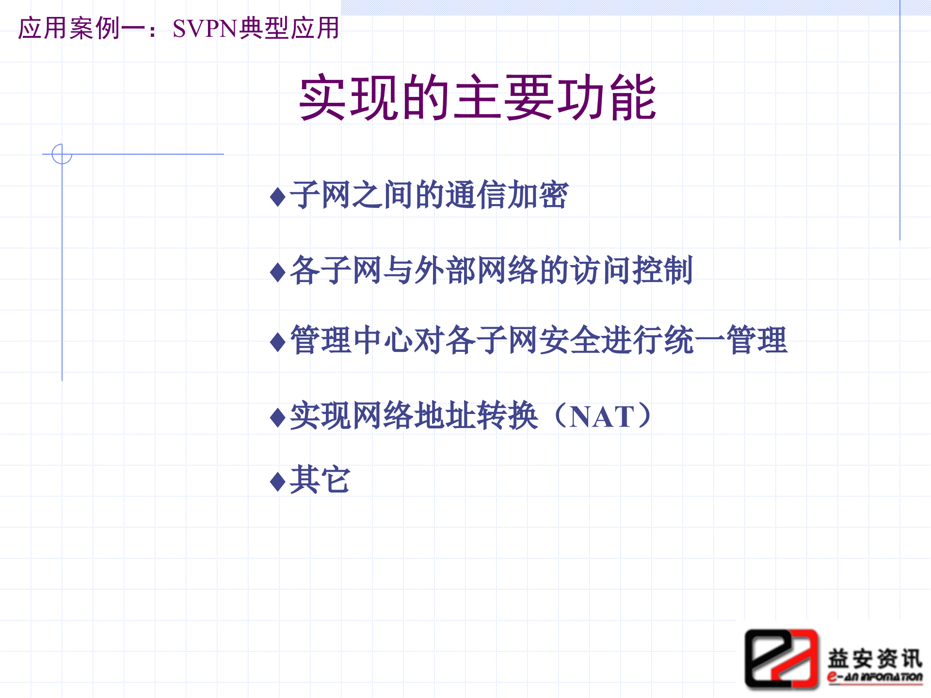 信息系统安全技术整体网络安全解决方案_ITIL之家(www.itilzj.com)_.PPT 第10页