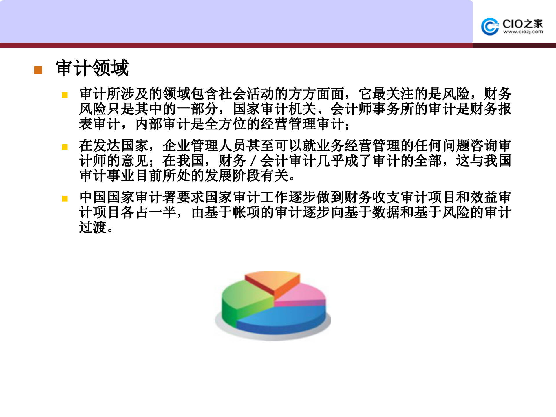 信息系统审计_ITIL之家(www.itilzj.com)_.PPTX 第5页
