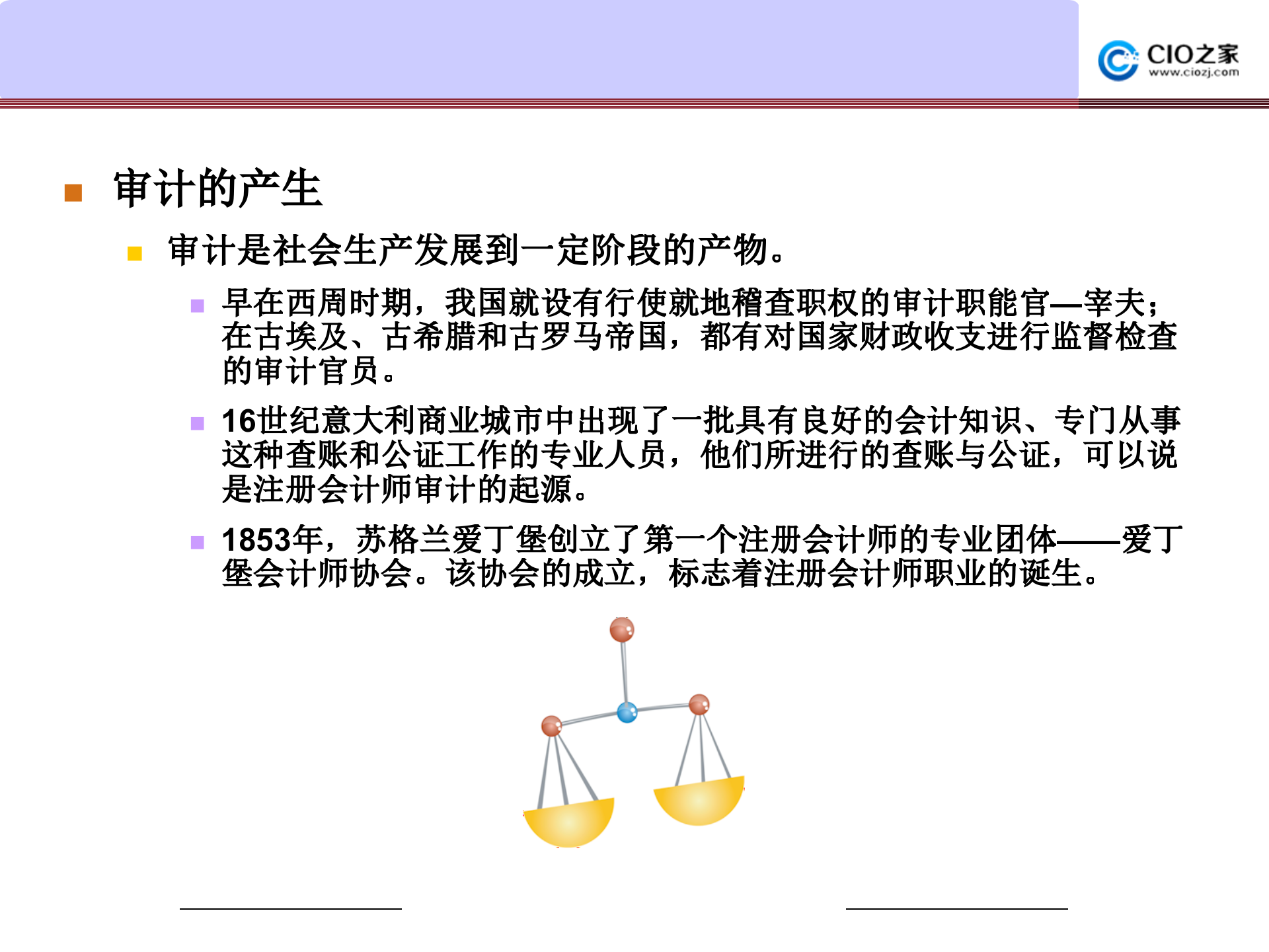 信息系统审计_ITIL之家(www.itilzj.com)_.PPTX 第6页