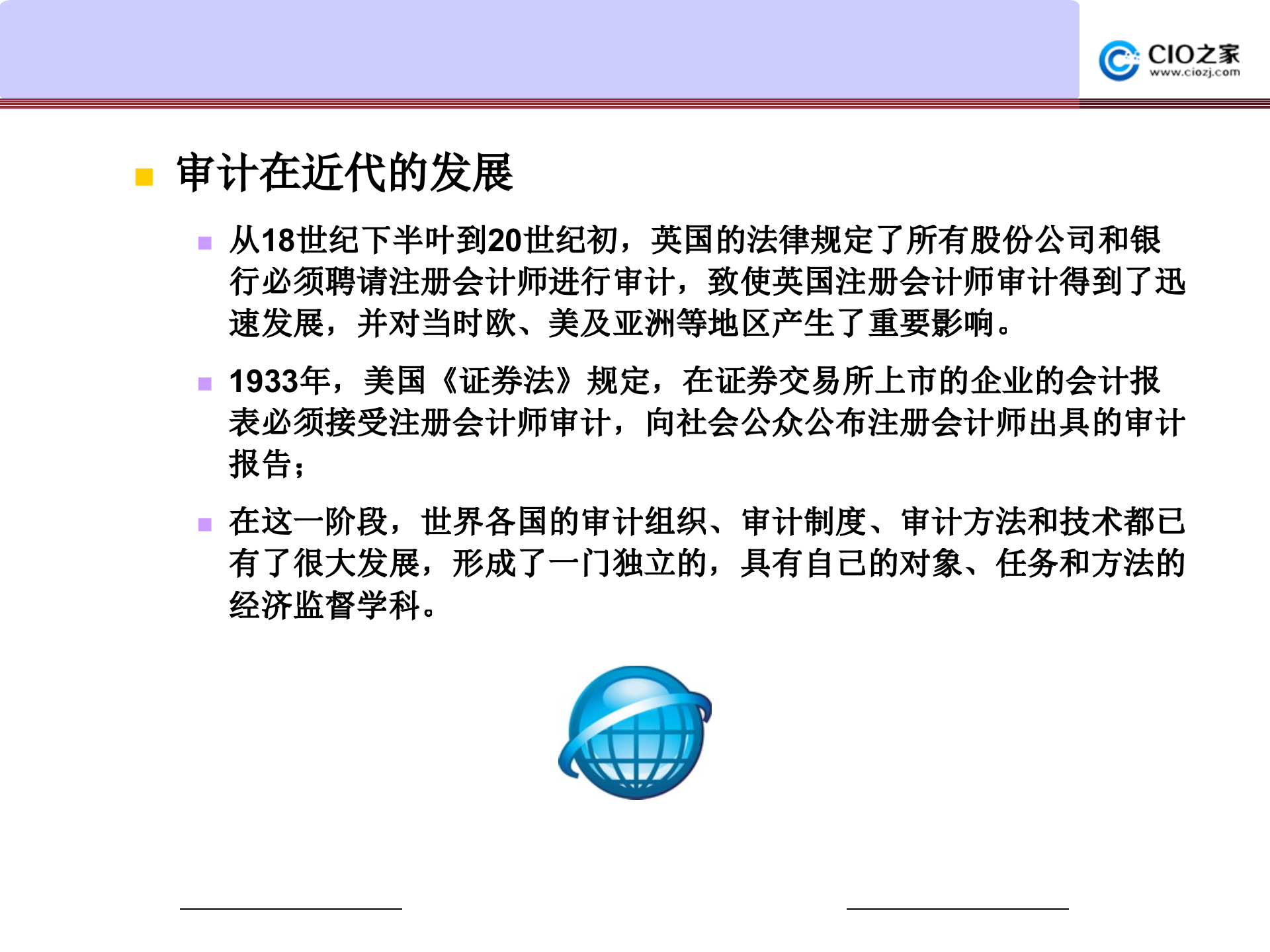 信息系统审计_ITIL之家(www.itilzj.com)_.PPTX 第7页