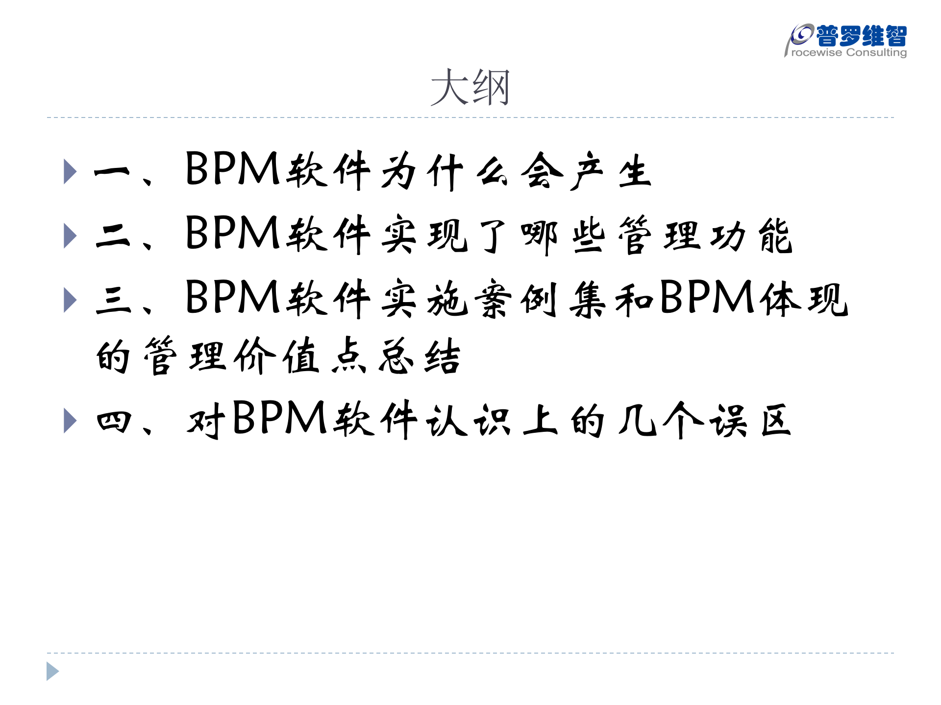 BPM软件应用价值分析和实施案例分析_ITIL之家(www.itilzj.com)_.PPTX 第2页