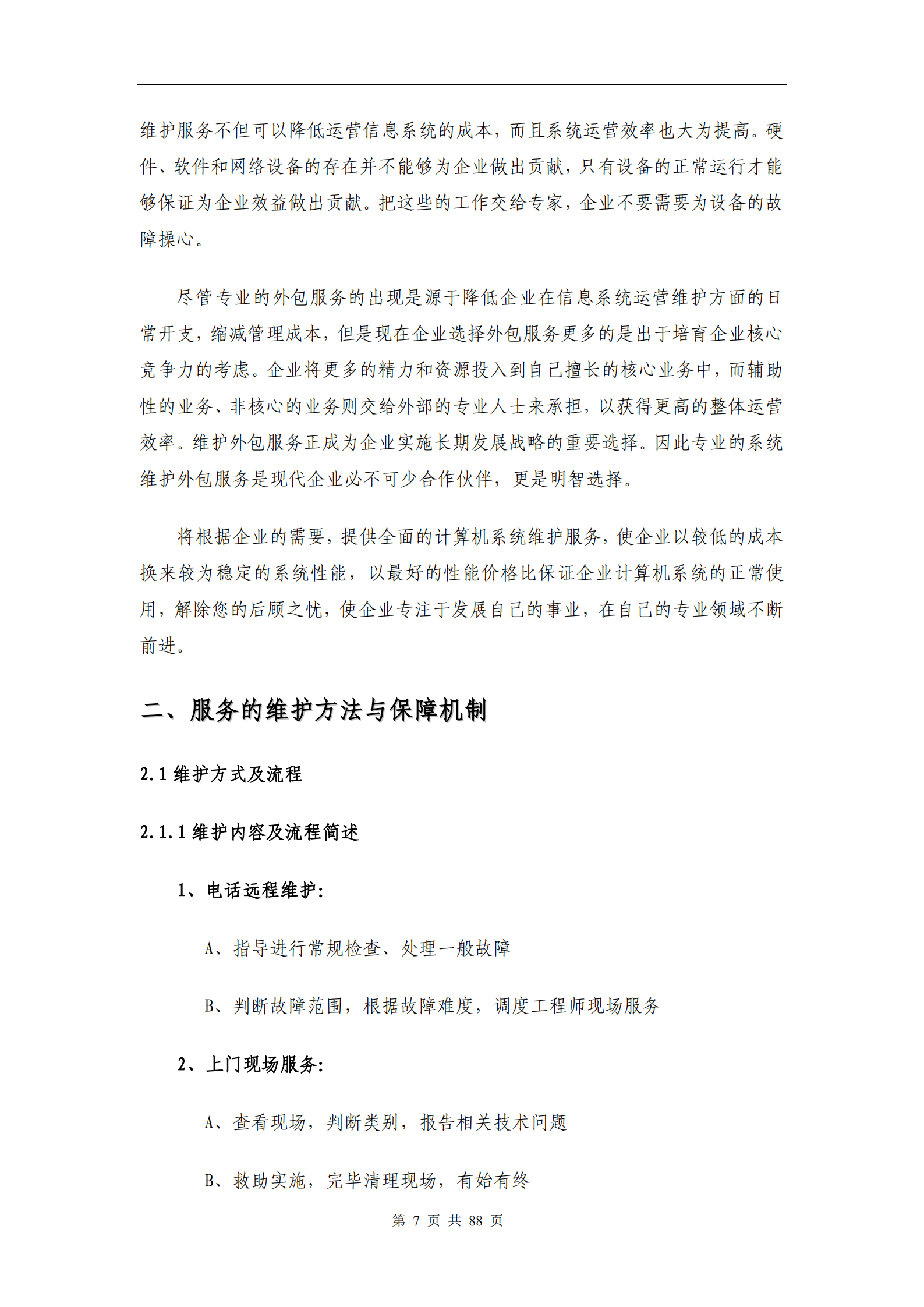 信息系统维护方案模板_ITIL之家(www.itilzj.com)_.PDF 第8页