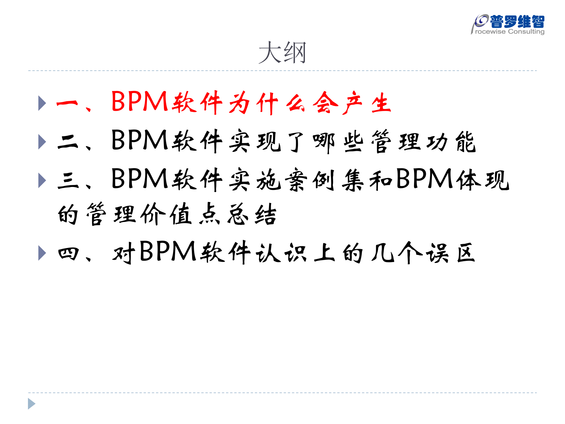 BPM软件应用价值分析和实施案例分析_ITIL之家(www.itilzj.com)_.PPTX 第3页