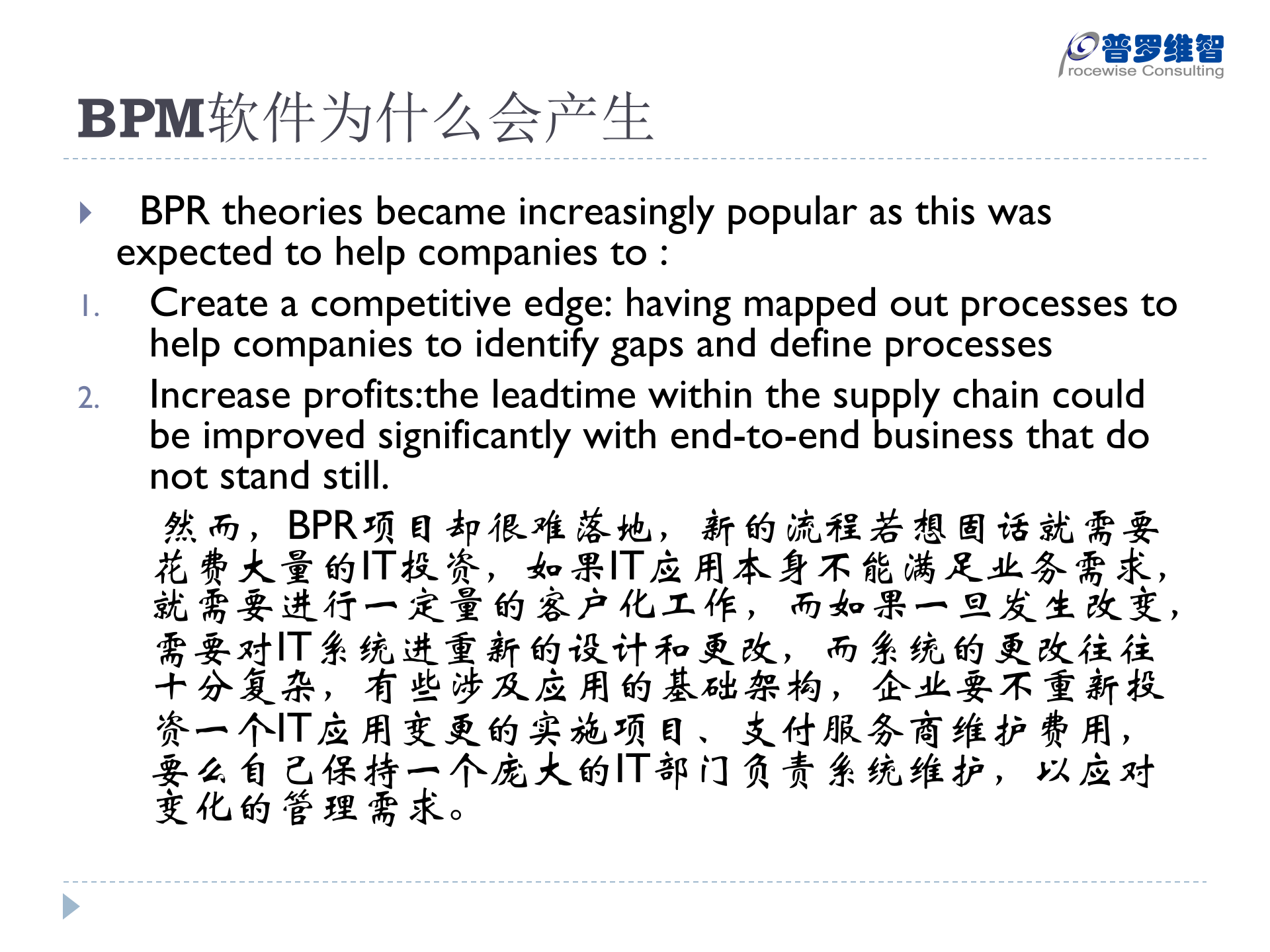 BPM软件应用价值分析和实施案例分析_ITIL之家(www.itilzj.com)_.PPTX 第4页
