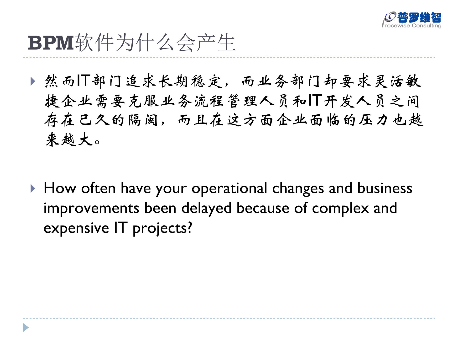BPM软件应用价值分析和实施案例分析_ITIL之家(www.itilzj.com)_.PPTX 第5页