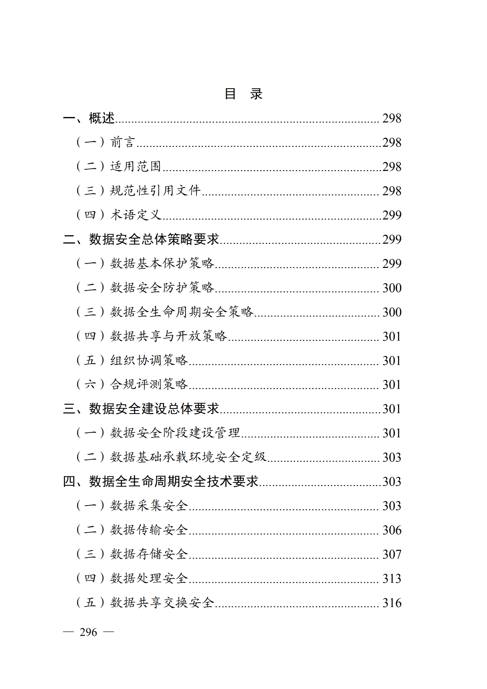雄安新区数据安全建设导则_ITIL之家(www.itilzj.com)_.PDF 第2页