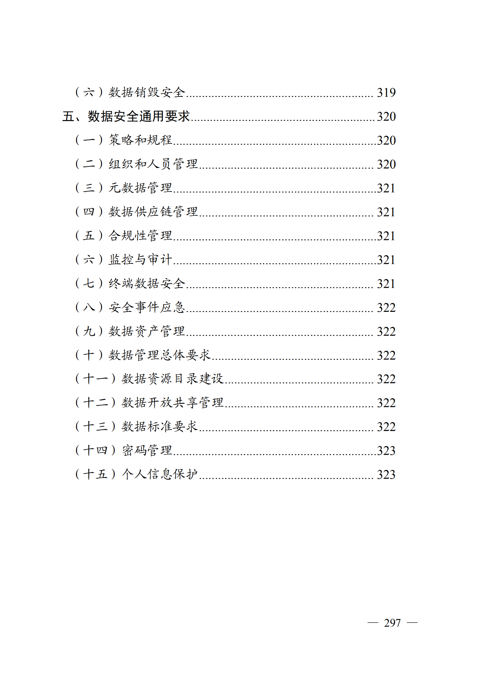 雄安新区数据安全建设导则_ITIL之家(www.itilzj.com)_.PDF 第3页