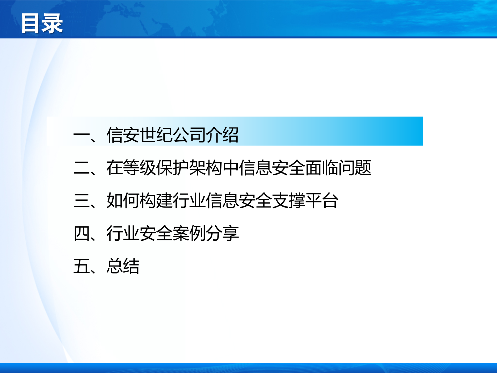 行业信息安全风险与应对_ITIL之家(www.itilzj.com)_.PPT 第2页
