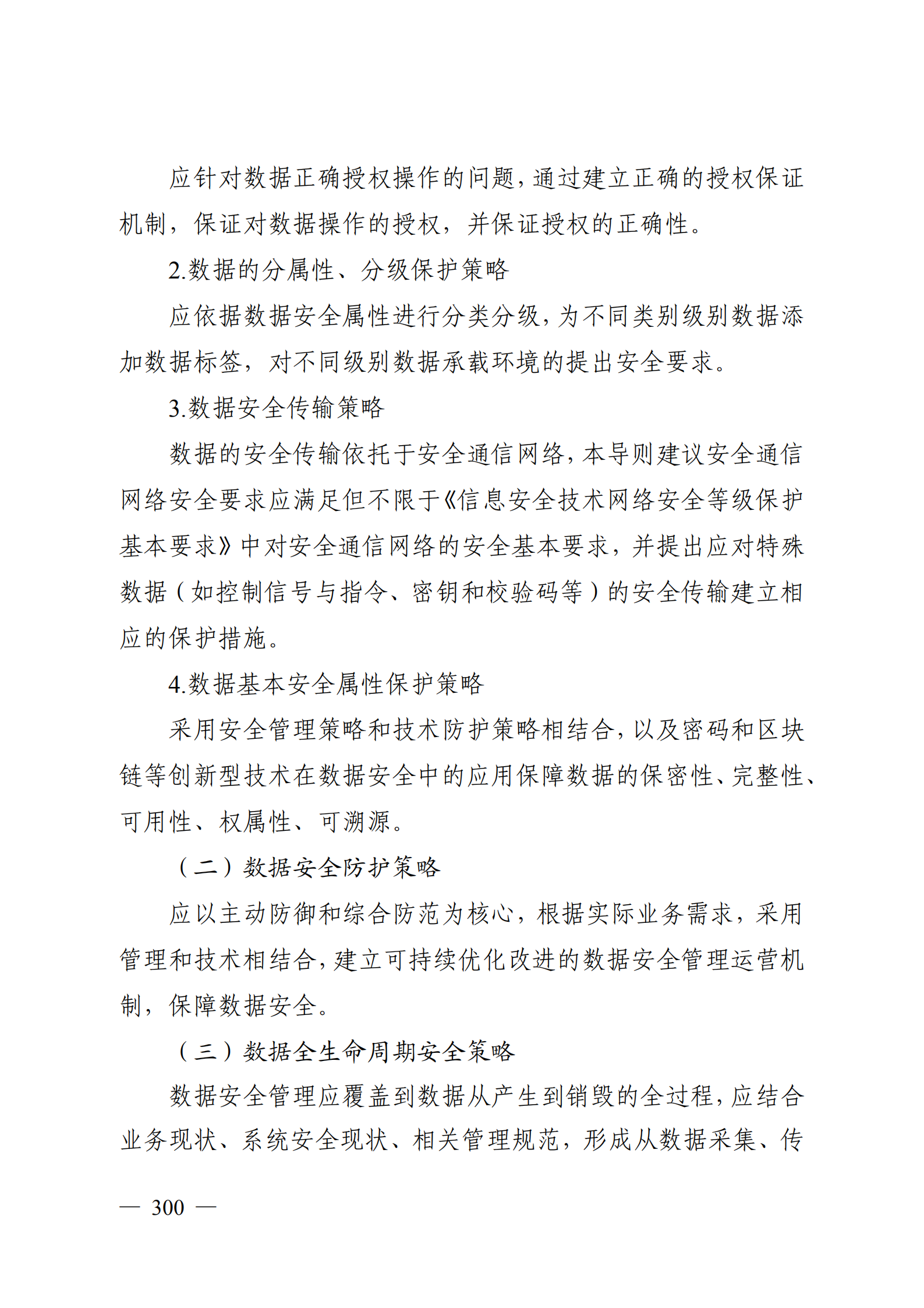 雄安新区数据安全建设导则_ITIL之家(www.itilzj.com)_.PDF 第6页