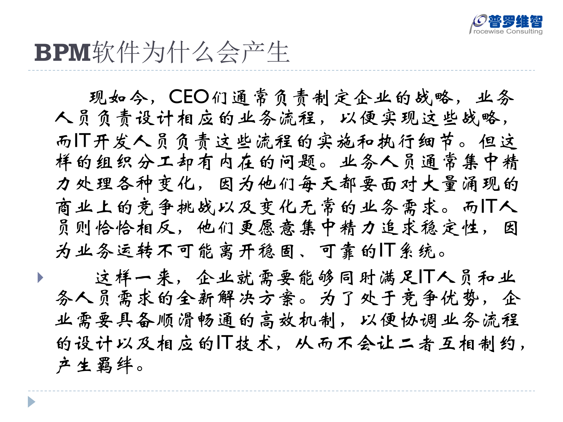 BPM软件应用价值分析和实施案例分析_ITIL之家(www.itilzj.com)_.PPTX 第6页