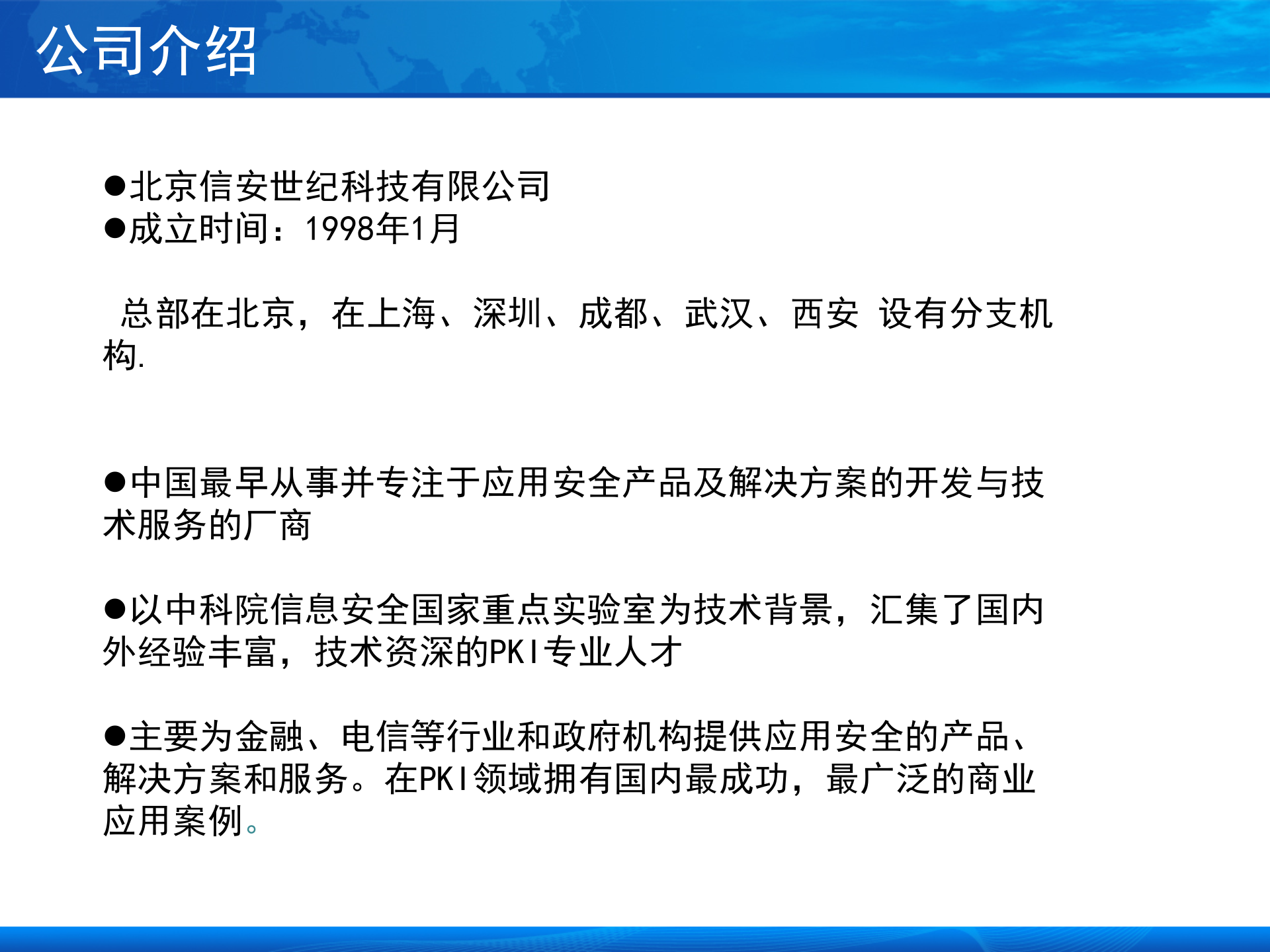 行业信息安全风险与应对_ITIL之家(www.itilzj.com)_.PPT 第3页