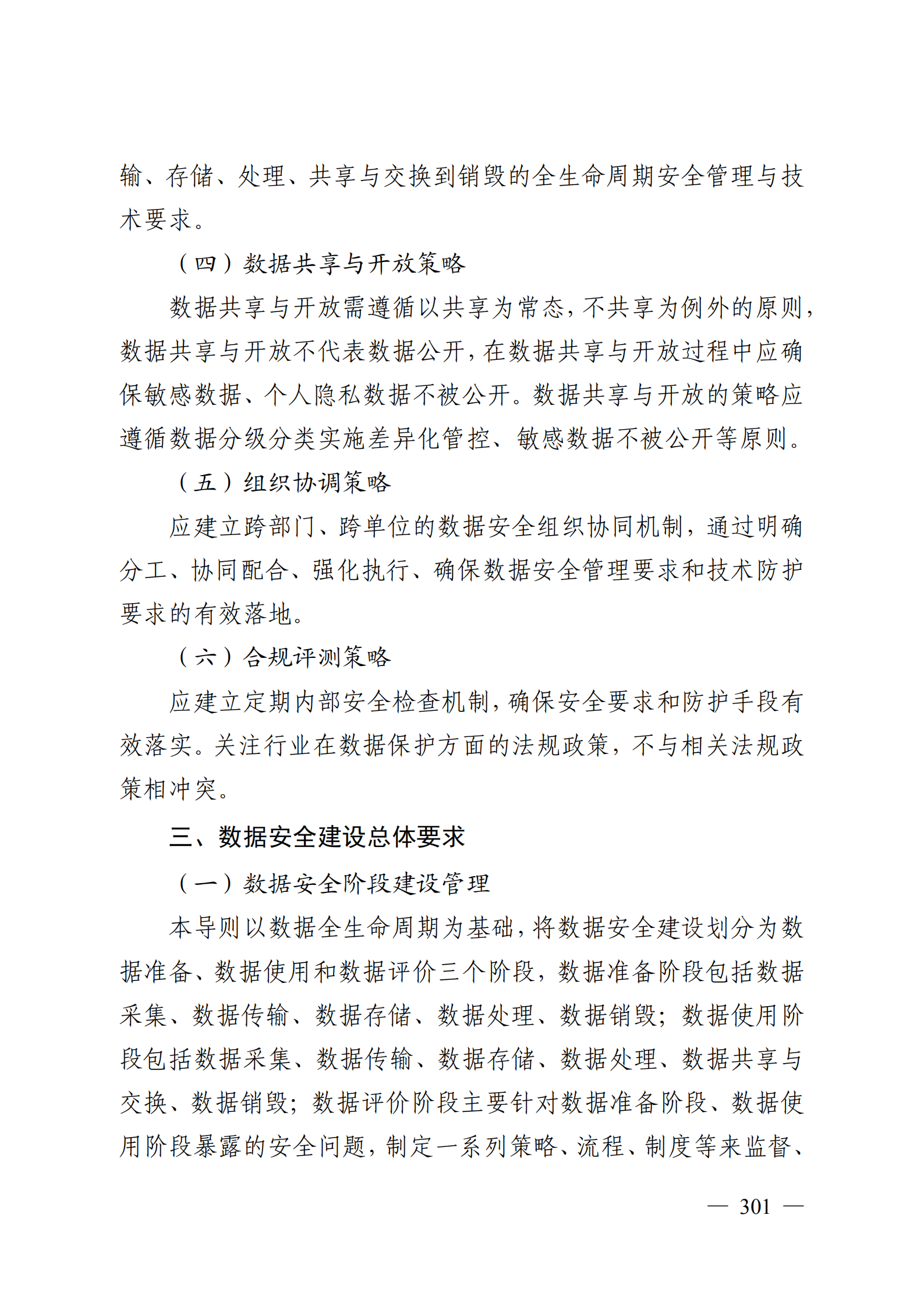 雄安新区数据安全建设导则_ITIL之家(www.itilzj.com)_.PDF 第7页