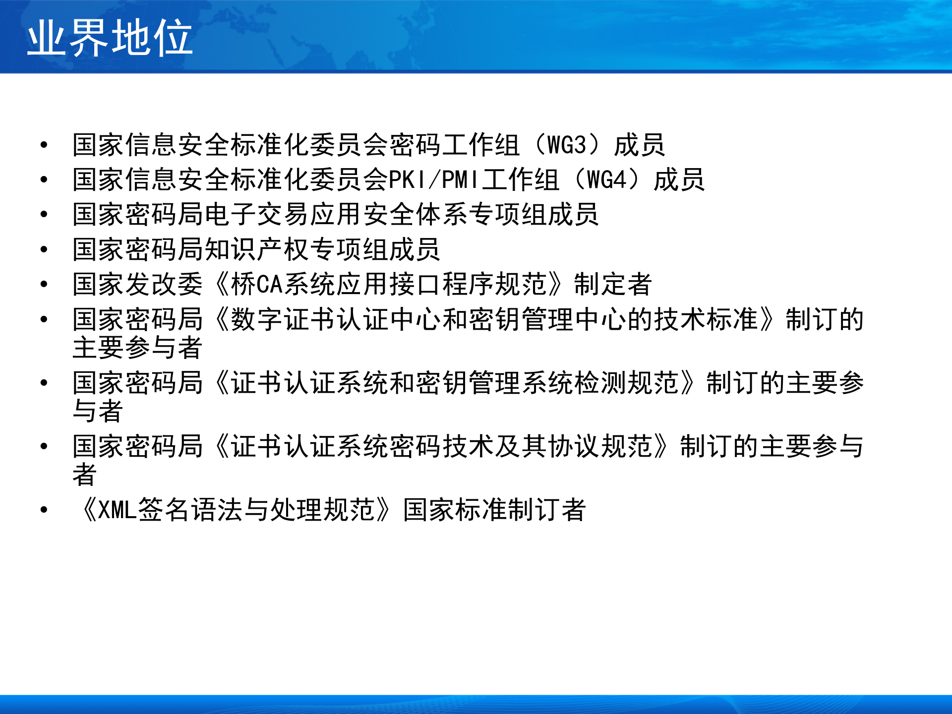 行业信息安全风险与应对_ITIL之家(www.itilzj.com)_.PPT 第4页