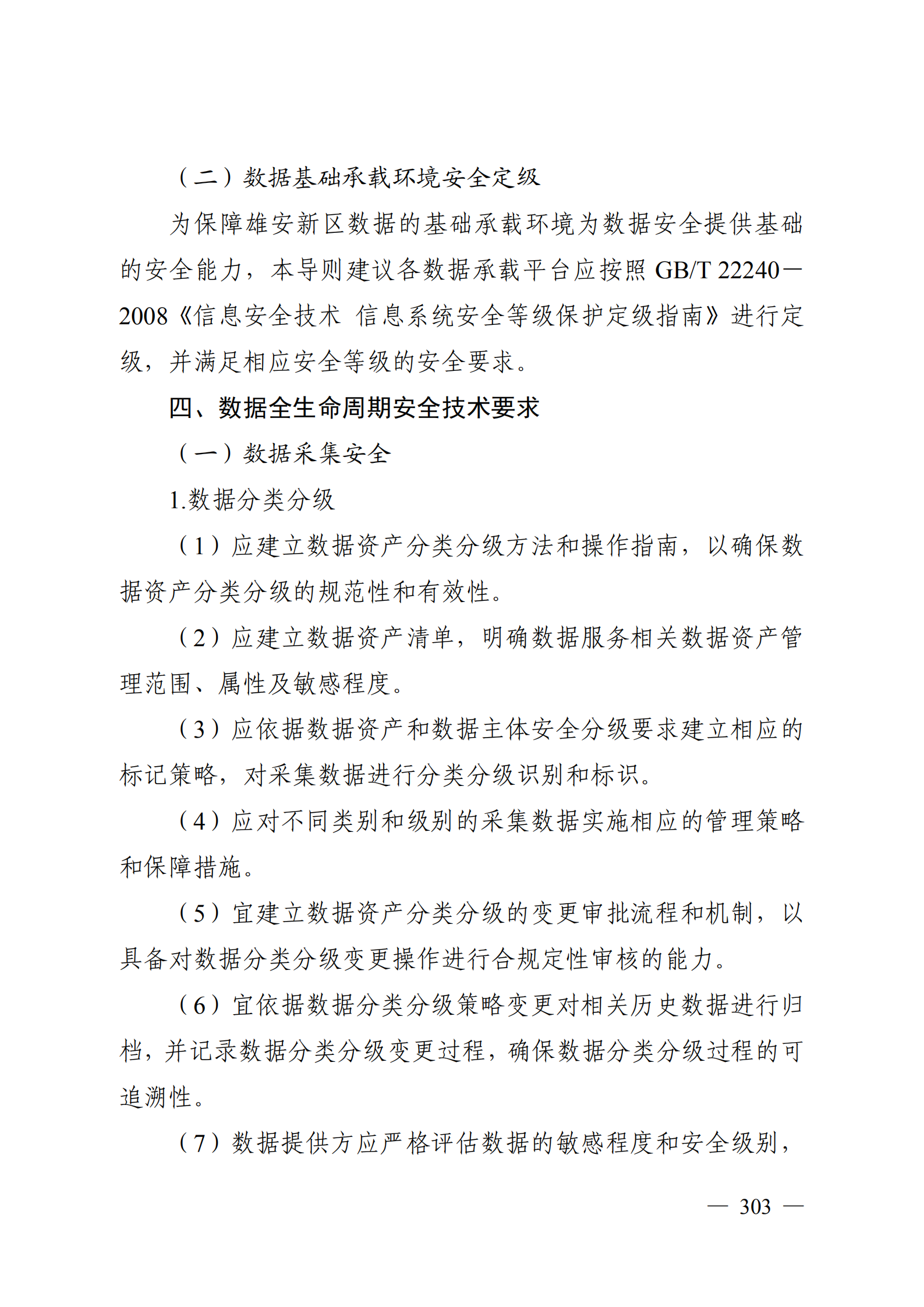 雄安新区数据安全建设导则_ITIL之家(www.itilzj.com)_.PDF 第9页