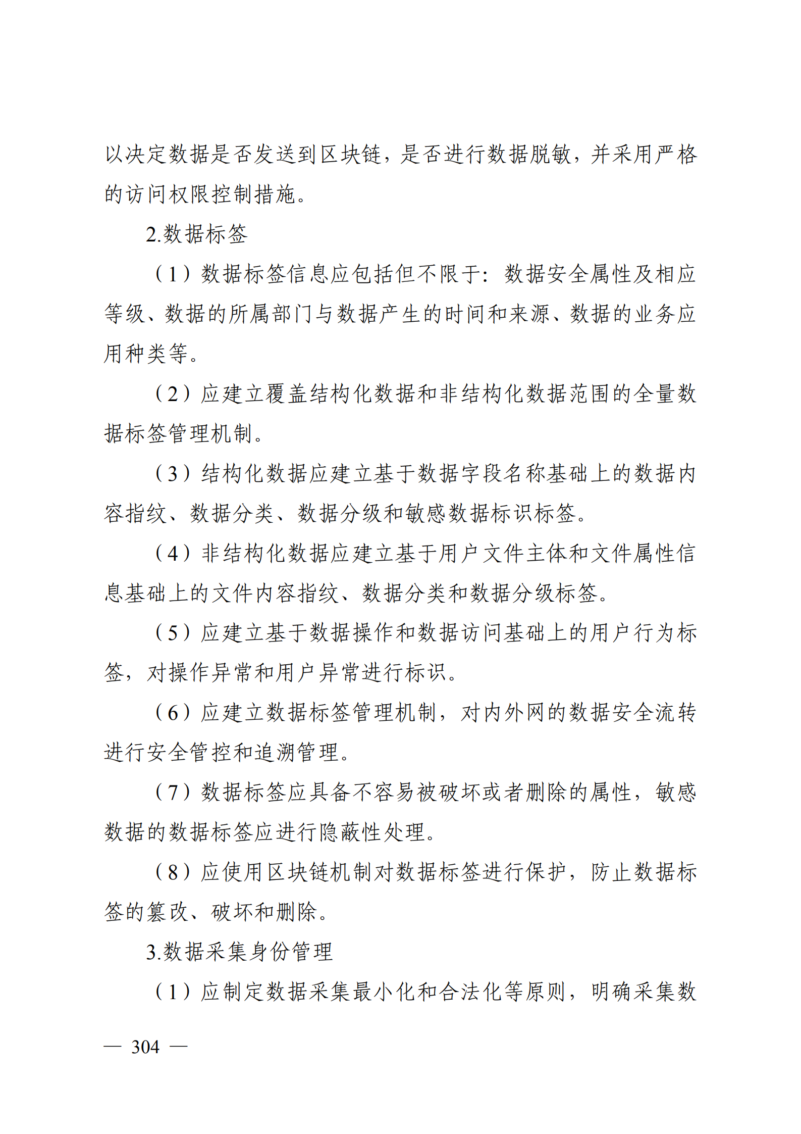 雄安新区数据安全建设导则_ITIL之家(www.itilzj.com)_.PDF 第10页
