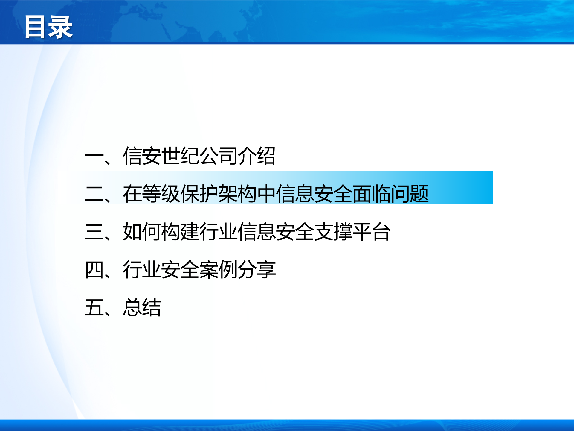 行业信息安全风险与应对_ITIL之家(www.itilzj.com)_.PPT 第7页