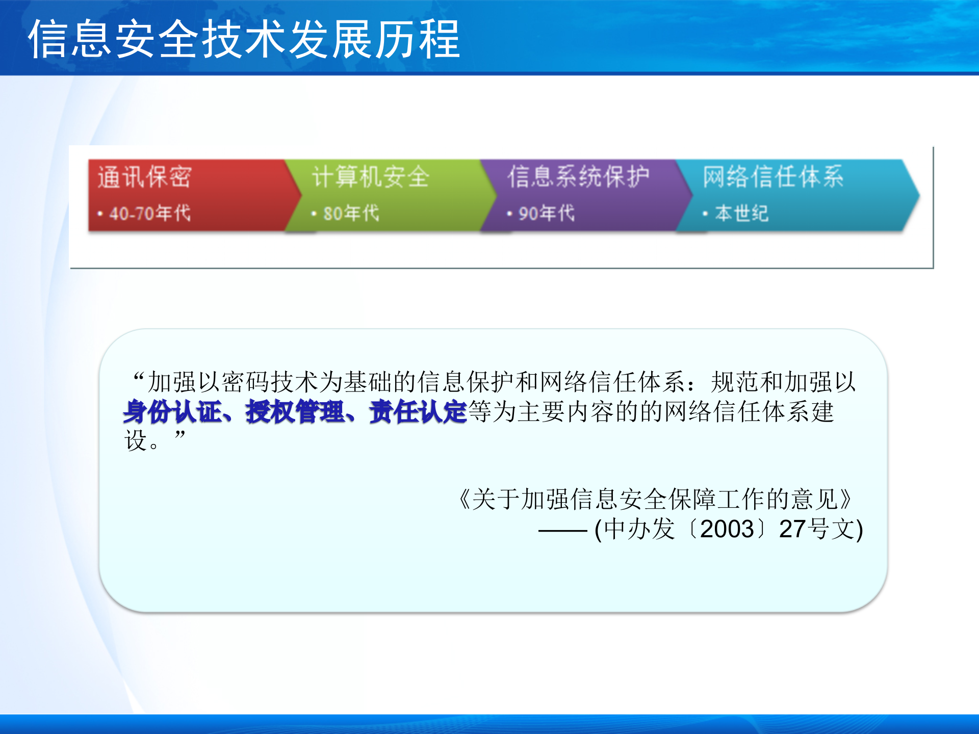 行业信息安全风险与应对_ITIL之家(www.itilzj.com)_.PPT 第8页