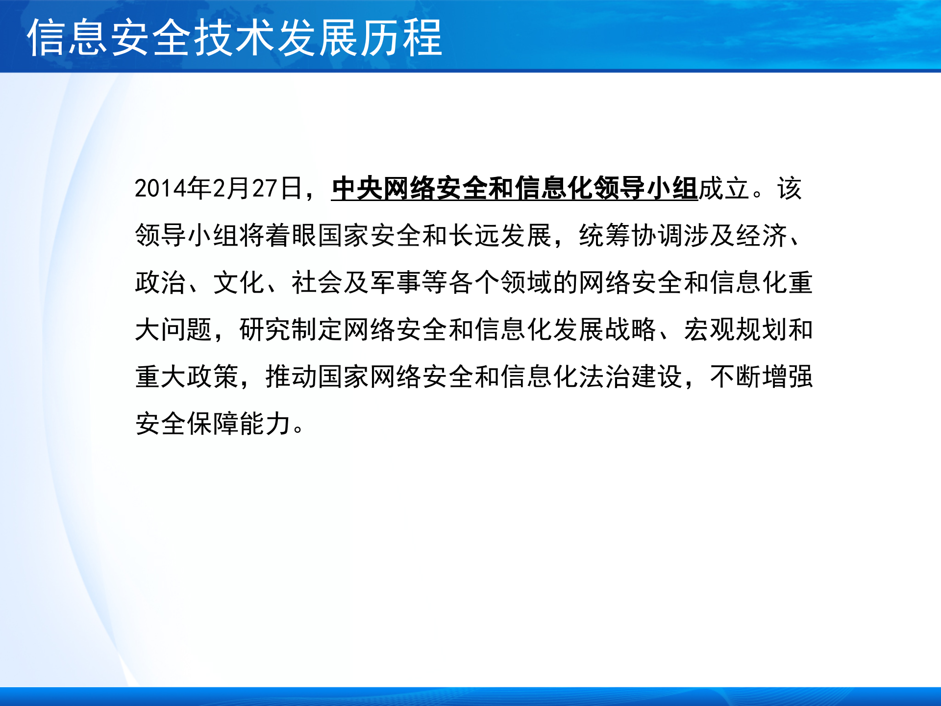 行业信息安全风险与应对_ITIL之家(www.itilzj.com)_.PPT 第9页