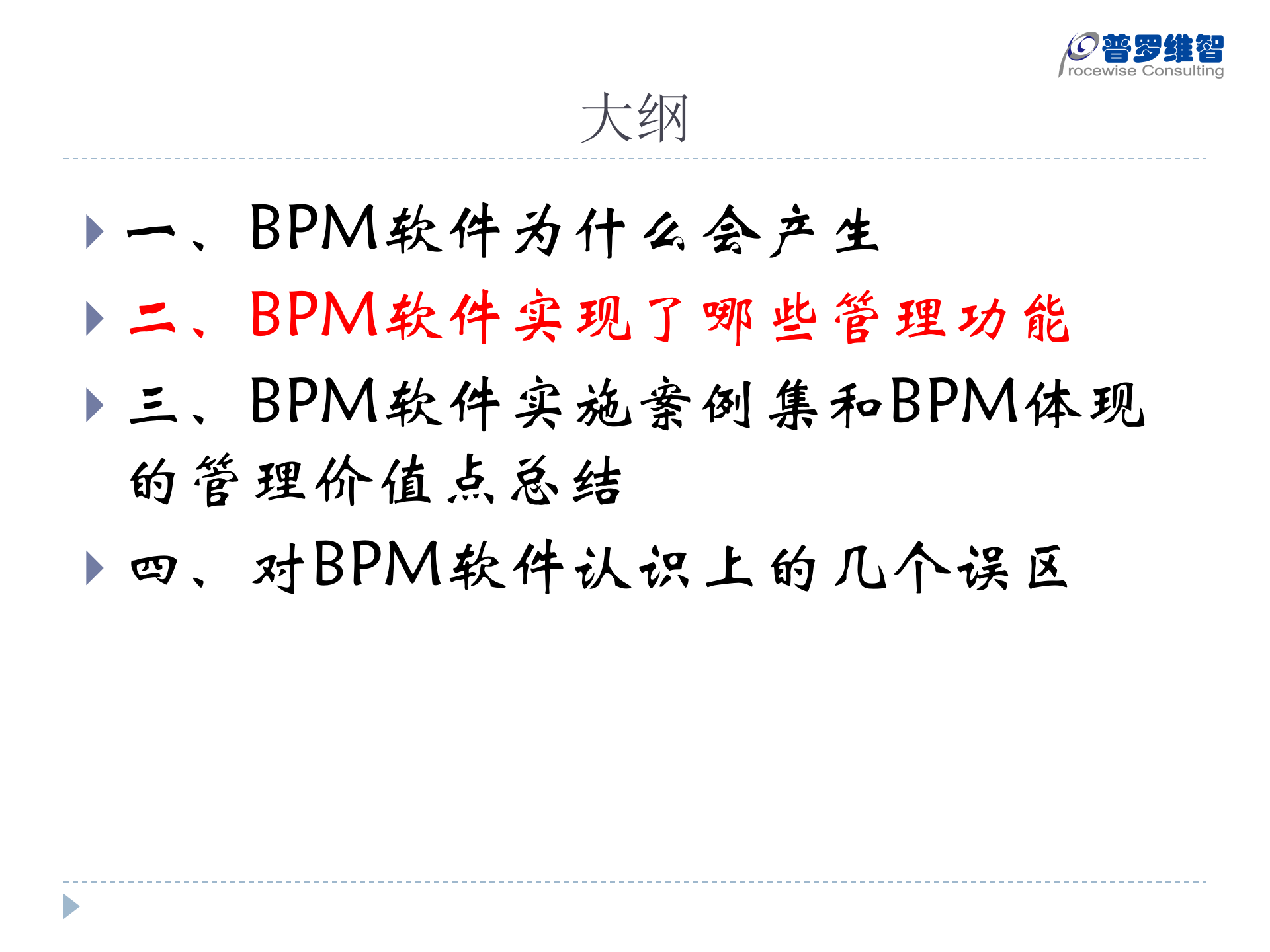 BPM软件应用价值分析和实施案例分析_ITIL之家(www.itilzj.com)_.PPTX 第7页