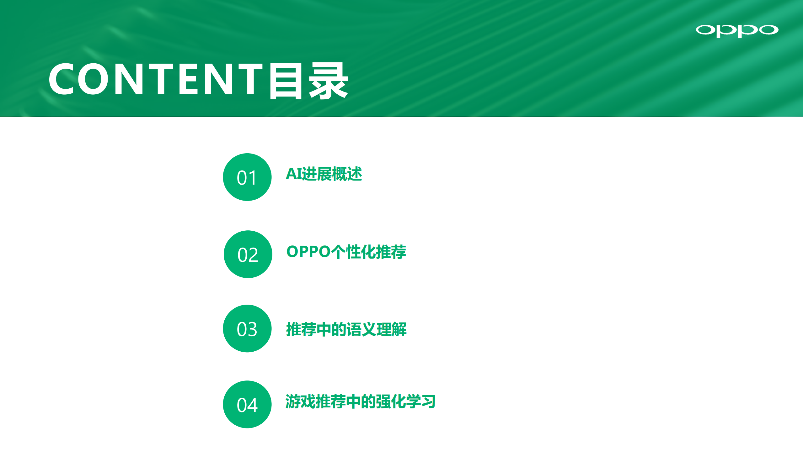 AI在OPPO个性化推荐中的应用_ITIL之家(www.itilzj.com)_.PDF 第2页