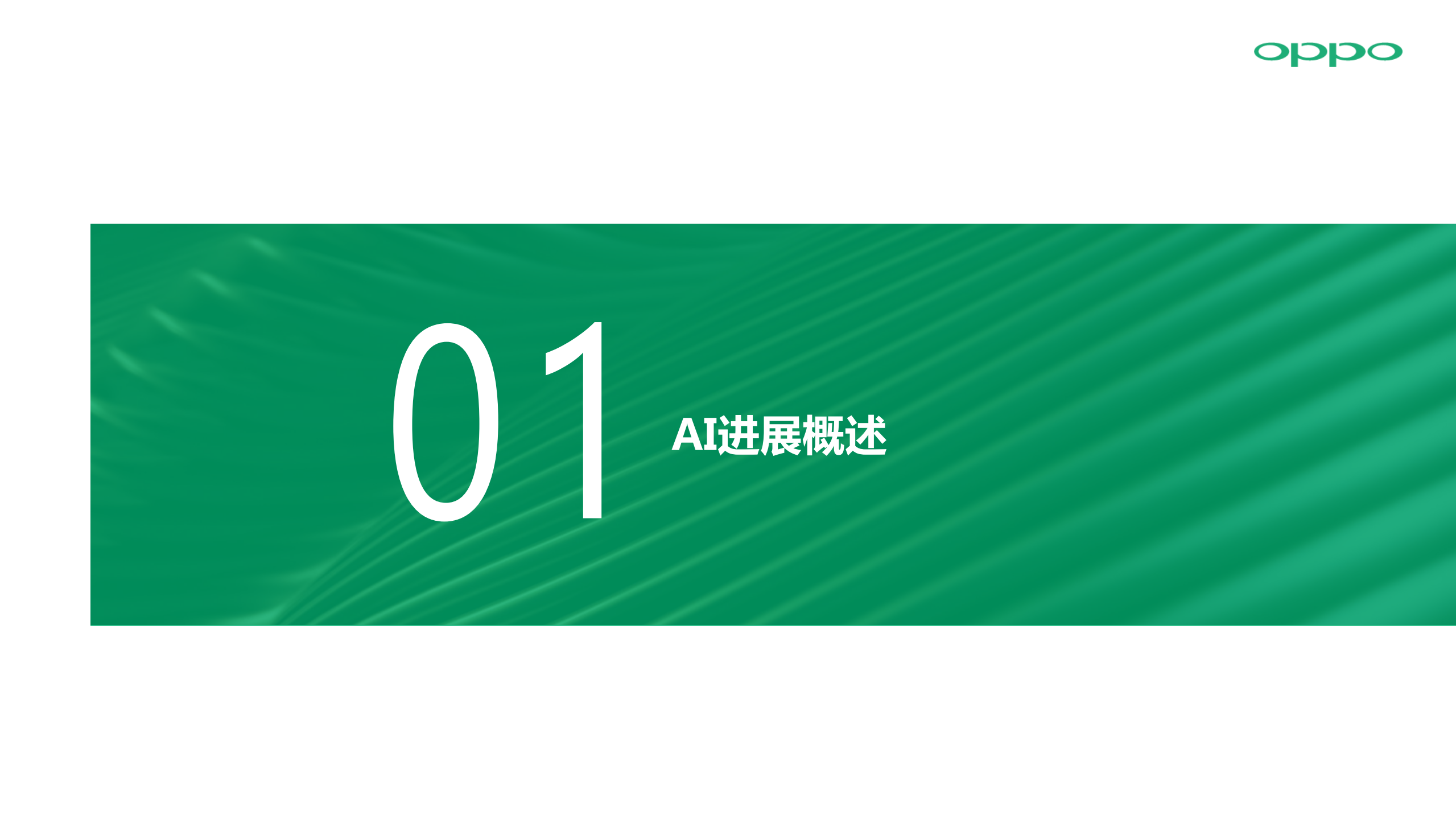 AI在OPPO个性化推荐中的应用_ITIL之家(www.itilzj.com)_.PDF 第3页