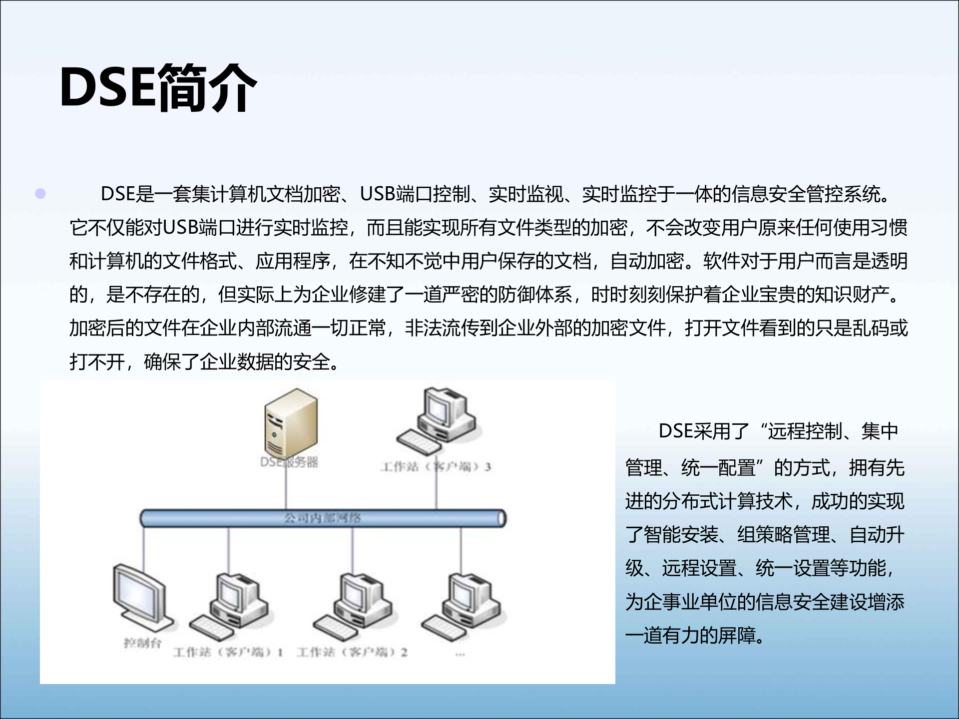 迅软数据安全DSE解决方案_ITIL之家(www.itilzj.com)_.PPT 第6页