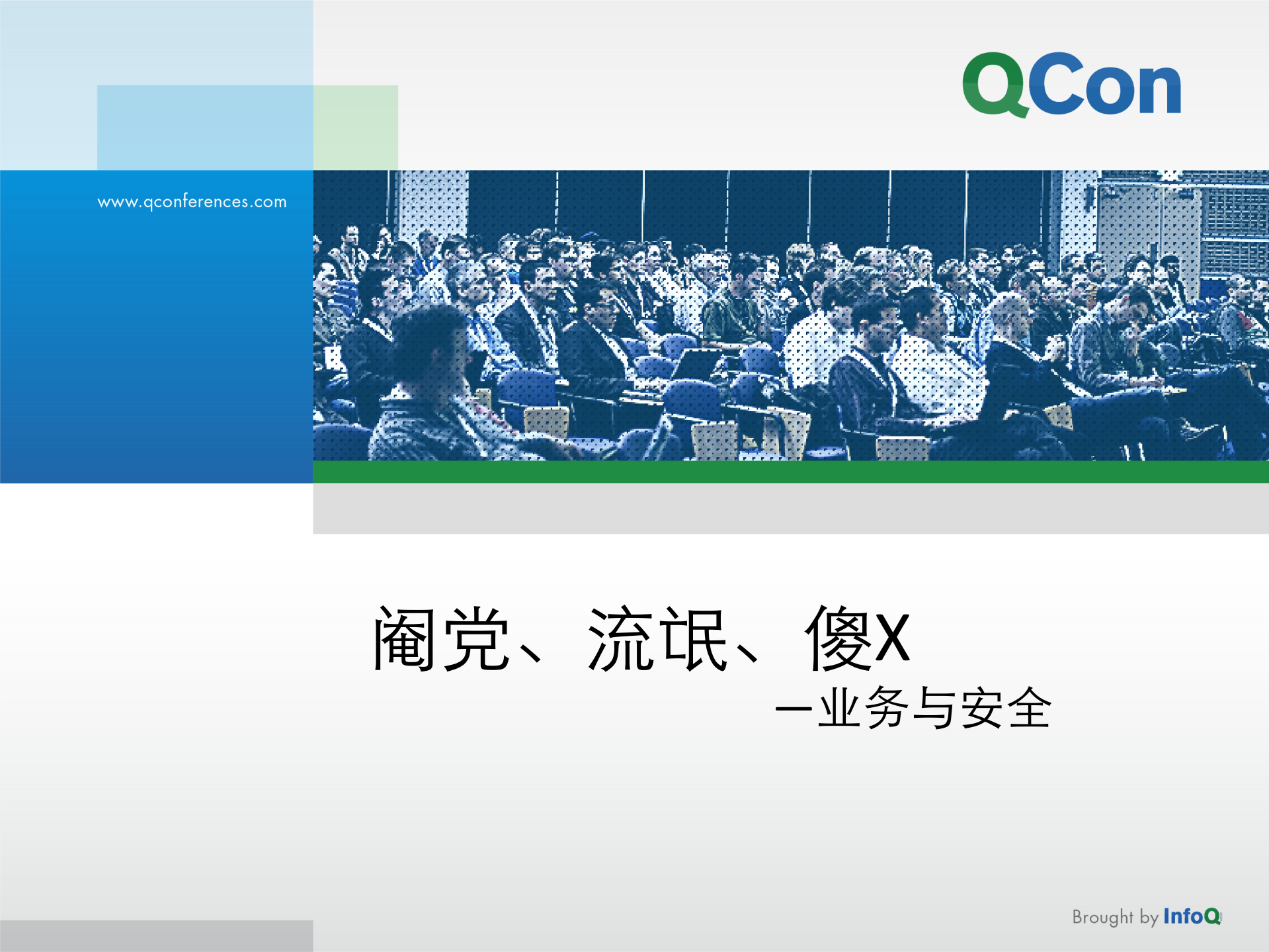 阉党、流氓、傻X_ITIL之家(www.itilzj.com)_.PDF 第1页