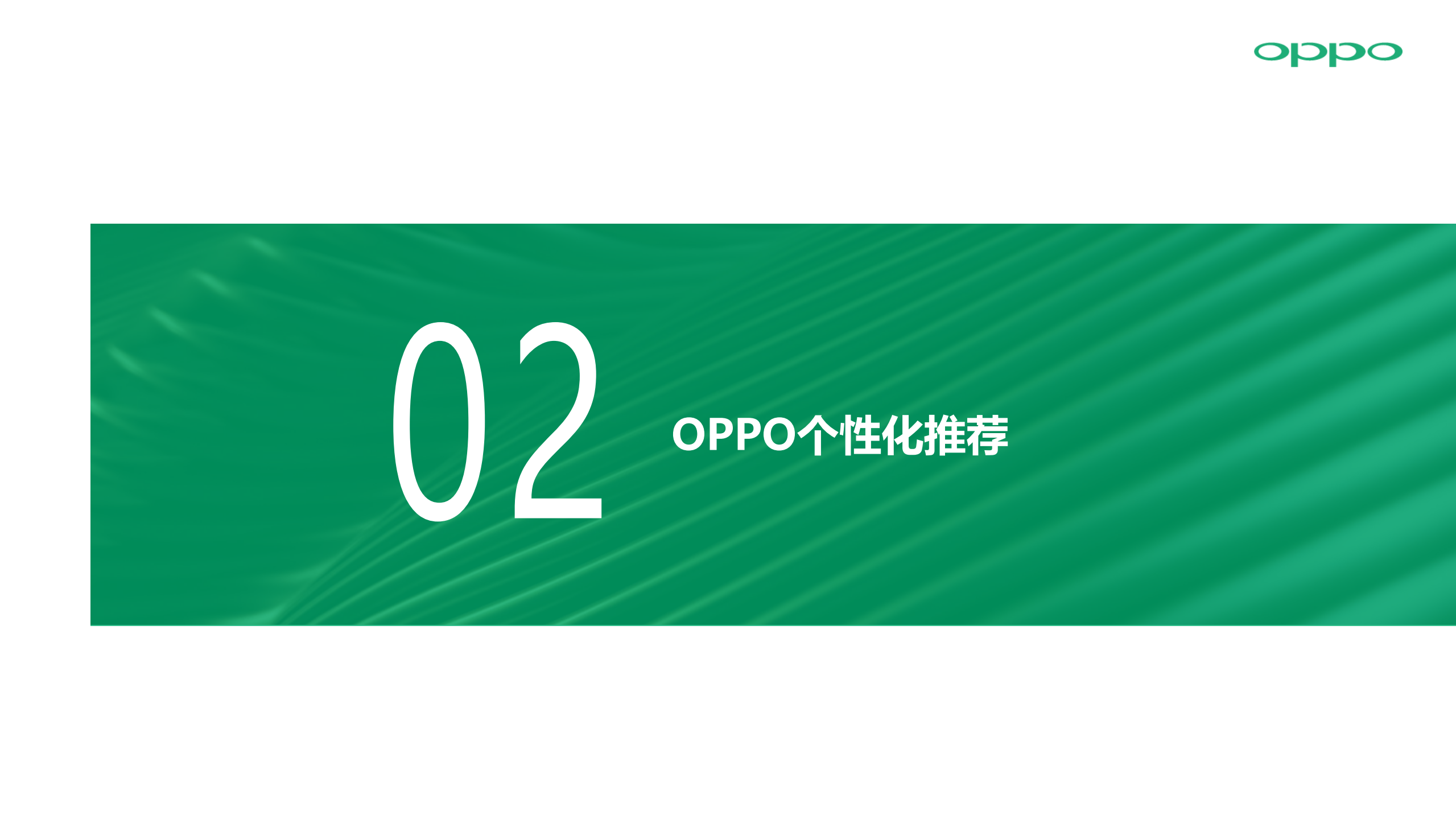 AI在OPPO个性化推荐中的应用_ITIL之家(www.itilzj.com)_.PDF 第5页